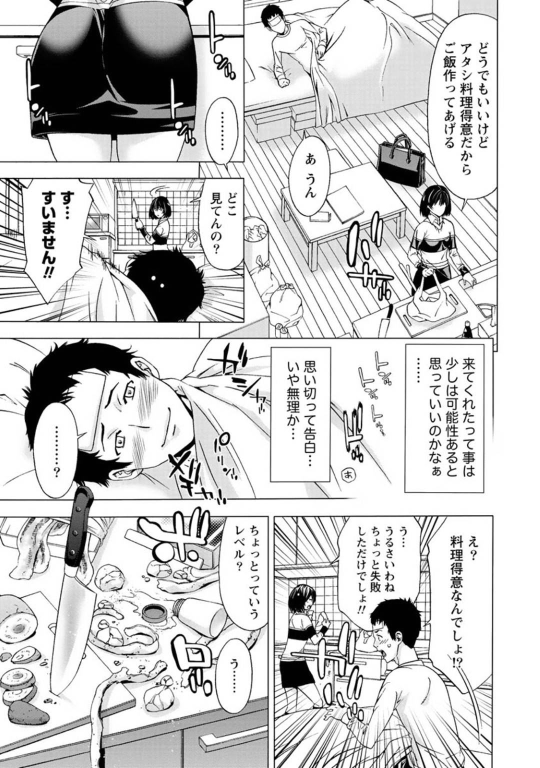【エロ漫画】風邪を引いた同級生の看病をするツンデレショートヘアJD…次第に気持ちが露呈した彼女は彼と勢いに任せてセックスする展開となり、中出しを求めるようになる！【志峨丘トウキ:ツンデレ攻略の最終定理】