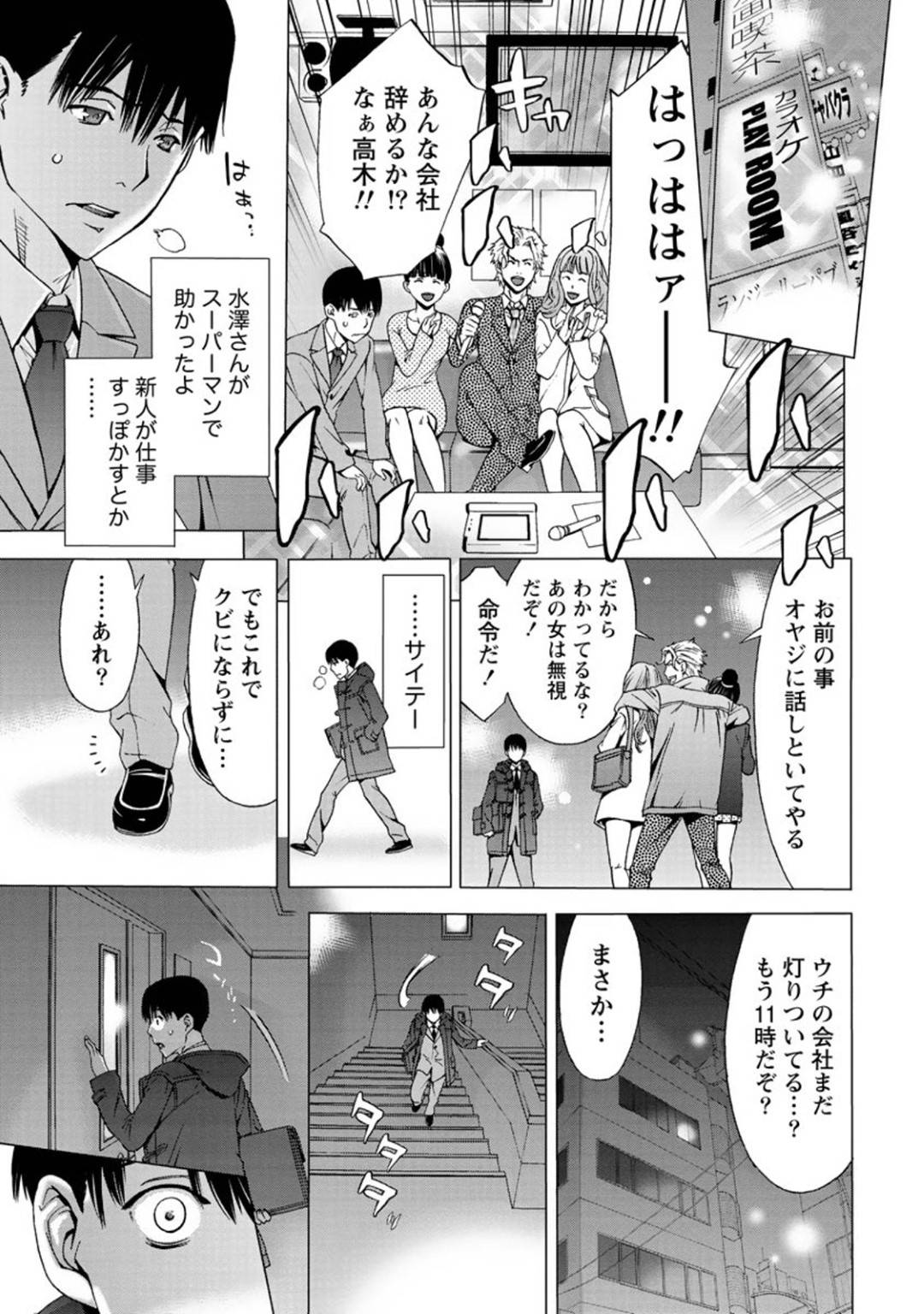 【エロ漫画】ひょんな事から後輩社員の男とエッチな雰囲気になった先輩OL…彼と屋上で二人きりになった彼女は彼とディープキスした後、されるがままに立ちバックで中出しセックスする！【志峨丘トウキ:甘えられたり甘えたり】