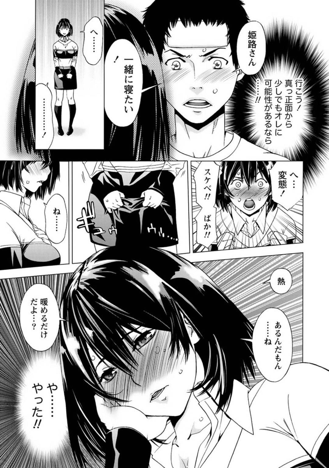 【エロ漫画】風邪を引いた同級生の看病をするツンデレショートヘアJD…次第に気持ちが露呈した彼女は彼と勢いに任せてセックスする展開となり、中出しを求めるようになる！【志峨丘トウキ:ツンデレ攻略の最終定理】