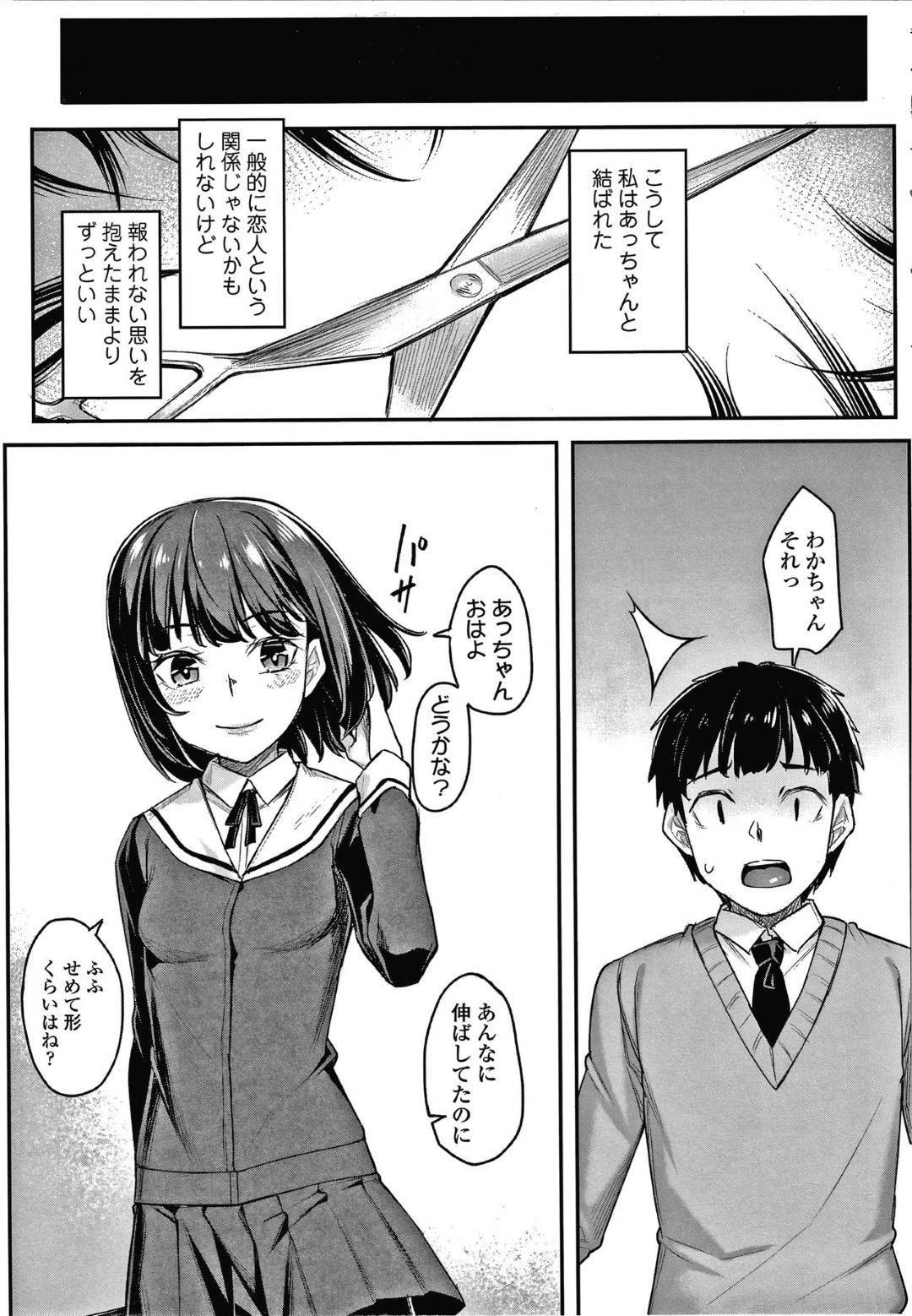 【エロ漫画】失恋して落ち込む幼馴染を見かねた清楚系幼馴染JK…これをチャンスだと思った彼女は彼を励ますつもりでエッチな事を迫る。彼と69で愛撫した後、正常位やバックなどの体位で中出しフィニッシュまでさせる！【かせい:幼馴染の好きな人は】