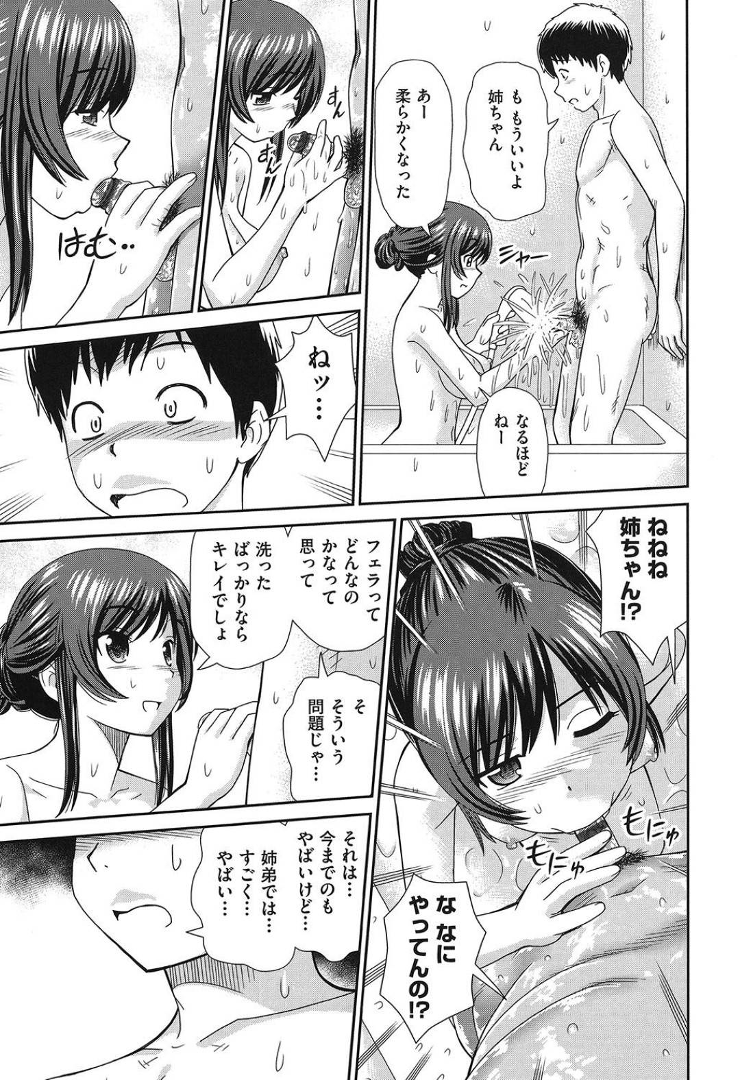 【エロ漫画】弟と酔った勢いで風呂に一緒に入る事になったスレンダー姉…彼女は風呂で彼に手コキした後、ベッドに入ってから近親相姦までしてしまう！【杜拓哉:部屋と姉とぼく 前編】