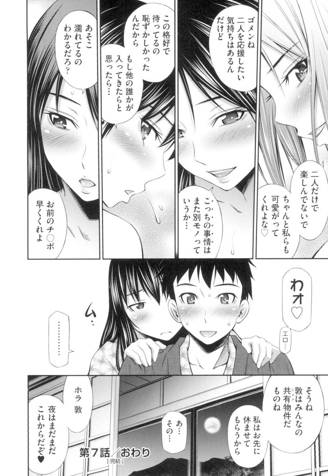 【エロ漫画】二人きりの温泉でエッチなことをする主人公と幼馴染お姉さん…彼女は彼とディープキスしたり手コキしたり、パイズリフェラなどエッチな事を施し、バックで生挿入セックスまでさせる！【左橋レンヤ:シェアハウスへようこそ 第7話】