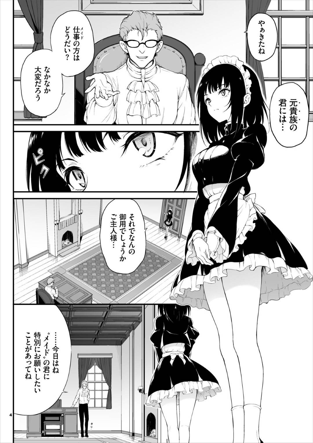 【エロ漫画】メイドとして飼われてしまったお嬢様…一生ご主人さまに仕える事になった彼女は彼にされるがままに愛撫されてはご褒美と称して中出しまでされてしまう！【きょくちょ:メイド教育-没落貴族 瑠璃川 椿-】