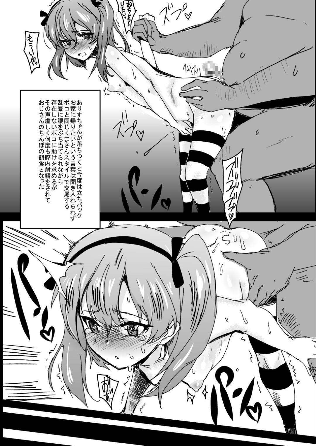 【エロ漫画】ロリコンなオジサンとセックスする羽目になったありす…華奢な身体の彼女にお構い無しで彼は正常位やバックなどの体位で何度も挿入しては中出ししまくる！【秋草ぺぺろん:ロリータ&パンパン改】