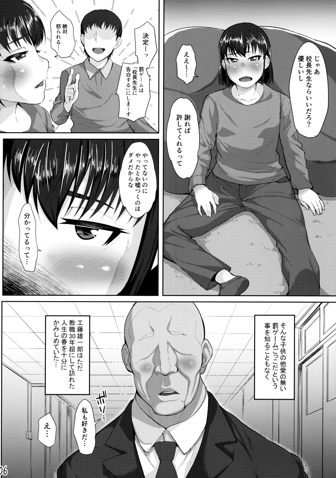 【エロ漫画】ロリコン童貞な校長に罰ゲームで告白する事になったロリ系娘…彼女の告白に真に受けた彼は彼女を強引に校長室へと連れ込んでレイプしてしまう！【性竜:校長先生と初めての交尾】