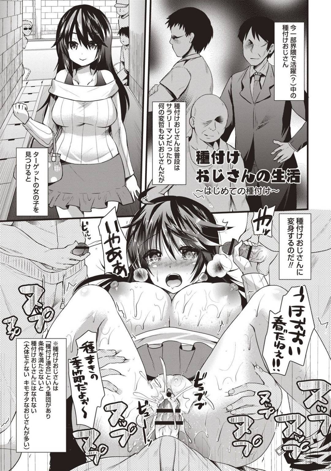 【エロ漫画】種付けおじさんの集団に突如襲われてしまったギャルJK…誰もいない空き地へと連れ去られた彼女は強引にバックでチンポを生挿入されて中出しレイプされてしまう。【蒼津ウミヒト:種付けおじさんの生活~はじめての種付け~】