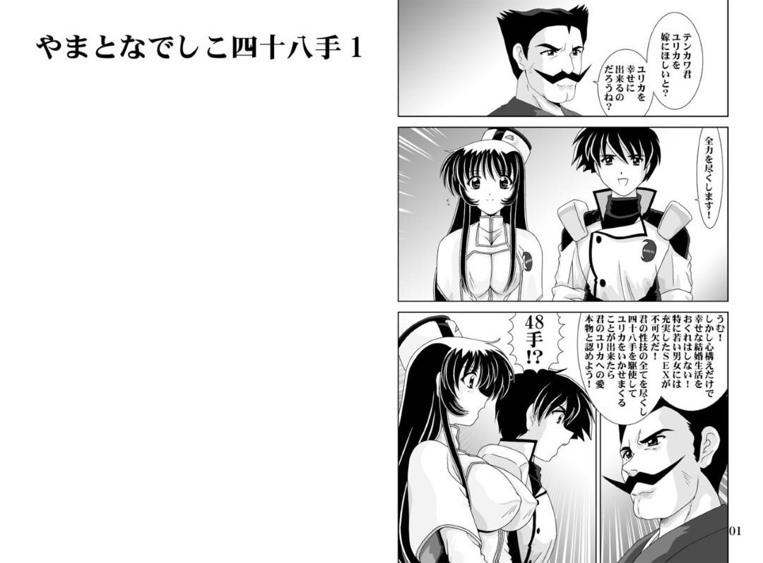 【エロ漫画】結婚の許可をもらうために父と仲間たちの目の前で彼氏とセックスする事となったユリカ…彼女は着衣のままで彼にアナルや乳首を責められながらあらゆる体位でピストンされて感じまくる！【わたなべよしまさ:やまとなでしこ四十八1】