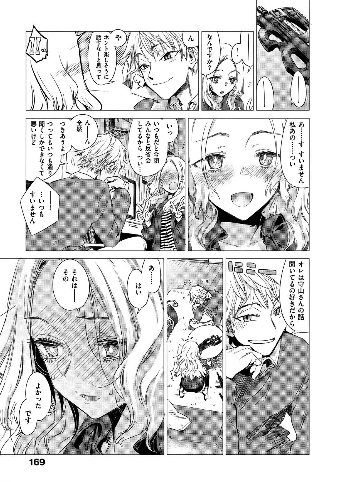 サバゲーに同僚と参加した事がきっかけで帰りに同僚の男を家へと上げたOLお姉さん…気づけばエッチな雰囲気になっていった二人はディープキスし合って正常位でセックスしてしまう！【幾花にいろ:引鉄】