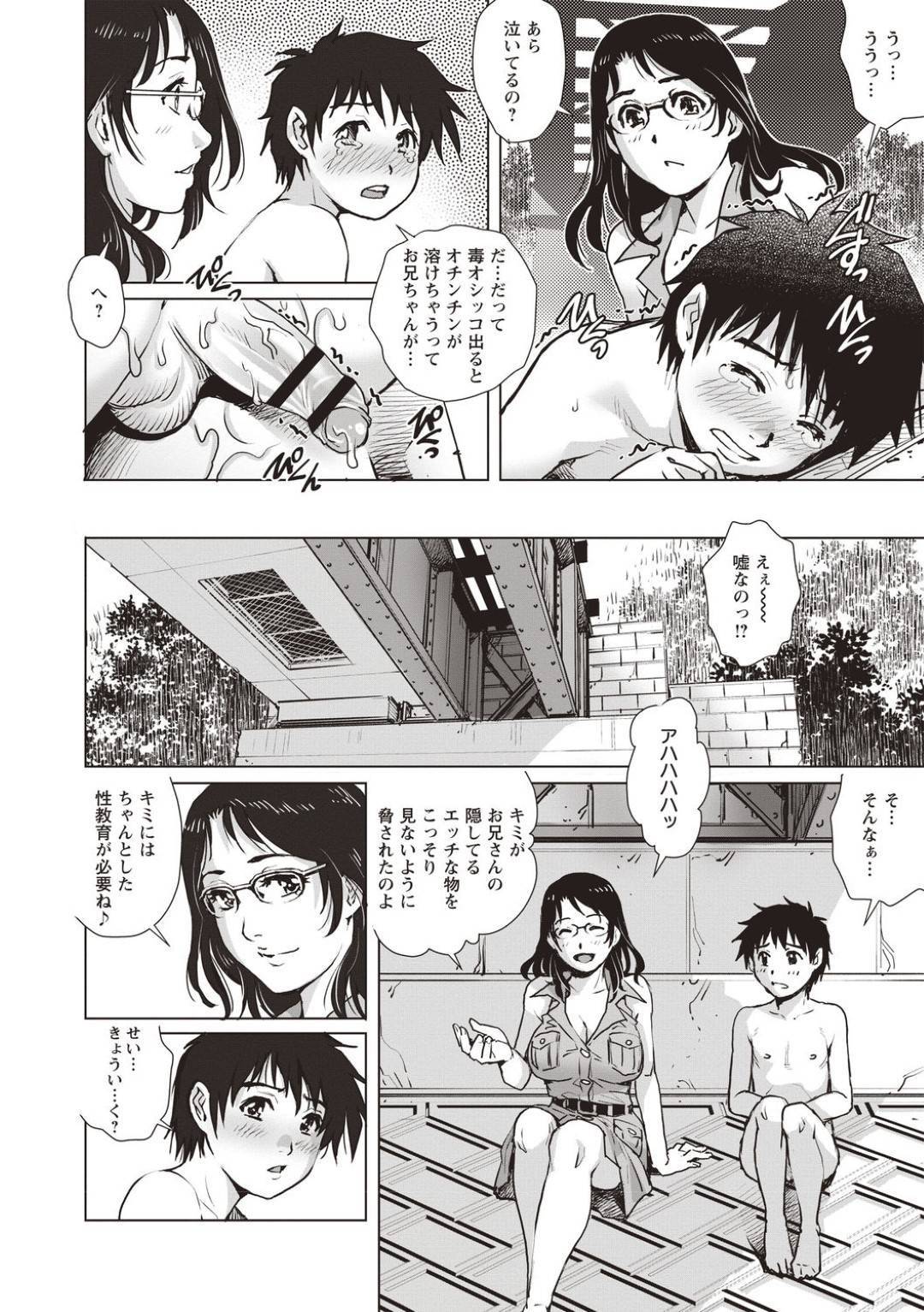 【エロ漫画】草陰で放尿しているところを少年に見られてしまった眼鏡お姉さん…彼に興味津々で満更でもない彼女は彼に勉強と称して筆おろしセックスを迫る。【やながわ理央:ハプニング！】