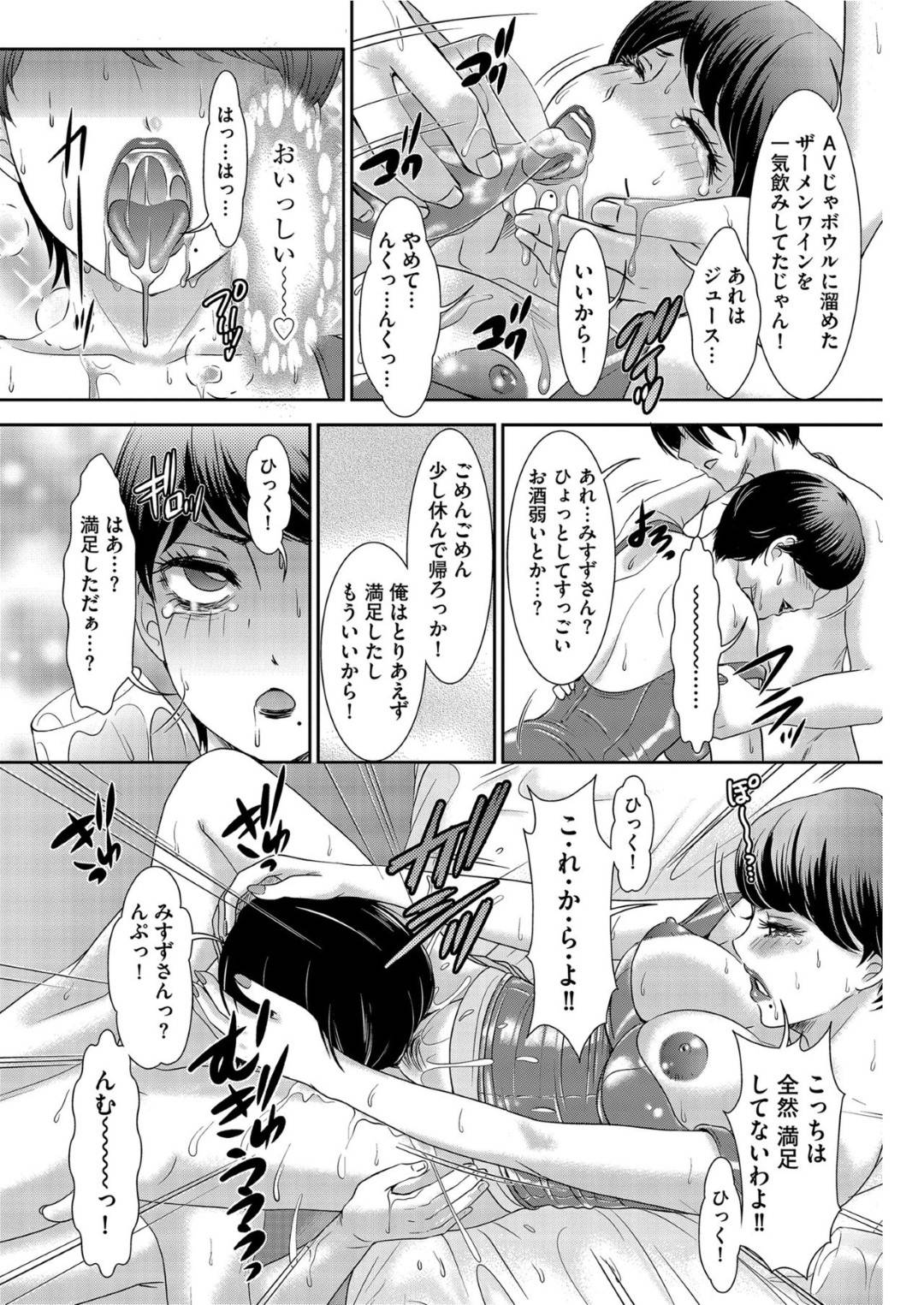 【エロ漫画】ドSな知り合いな男と不倫するムチムチ人妻…従順で淫乱な彼女は彼の要望に答えてローターを仕込んで野外を徘徊させられたり、ホテルに入ってからも中出しセックスやローター責め、アナルファックなど変態プレイをしまくる。【天野じゃく:めくるめくSとMの世界へようこそ！】