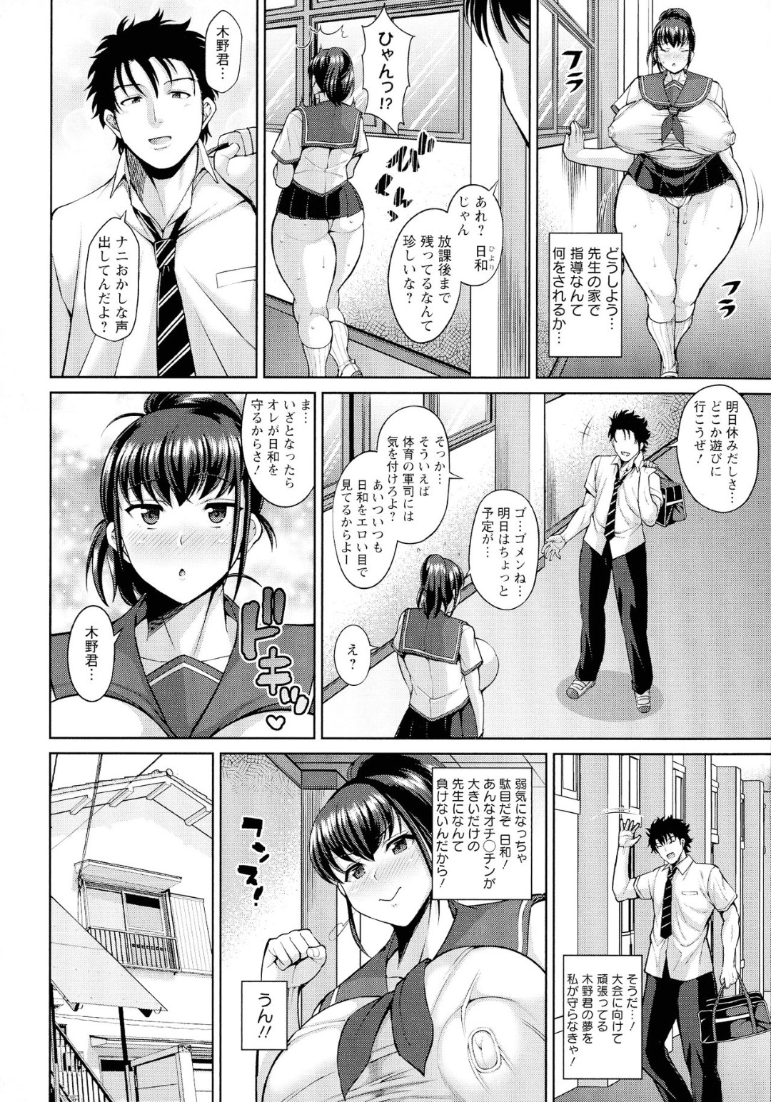 【エロ漫画】放課後の体育倉庫に補習授業という名目で体育教師に呼び出されたムチムチJK…しかし彼の目的は彼女を陵辱する事で、指導と称して中出しNTRセックスしまくる！【ドラチェフ:NTRむちむち彼女の補習授業】