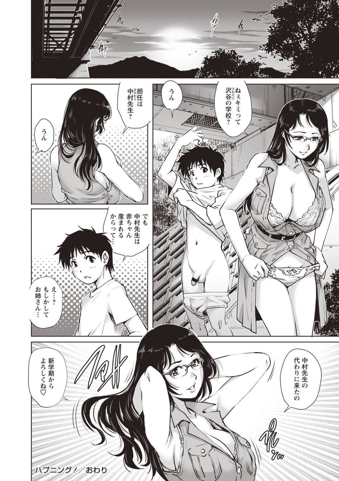 【エロ漫画】草陰で放尿しているところを少年に見られてしまった眼鏡お姉さん…彼に興味津々で満更でもない彼女は彼に勉強と称して筆おろしセックスを迫る。【やながわ理央:ハプニング！】
