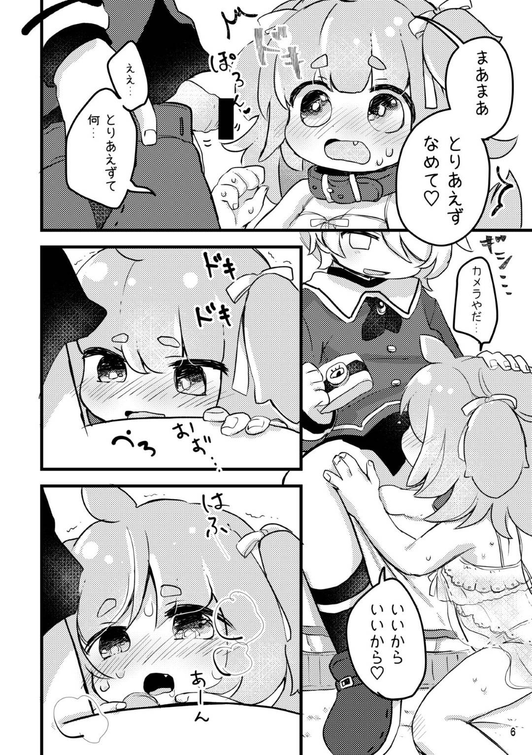 【エロ漫画】少年にペットとして飼われるロリ系わんこ少女のハナ…彼女はドSな彼に強引にご奉仕イラマさせられたり、正常位やバックでがん突きファックされて感じまくる！【ゆきもち:おしおきわんこ3】