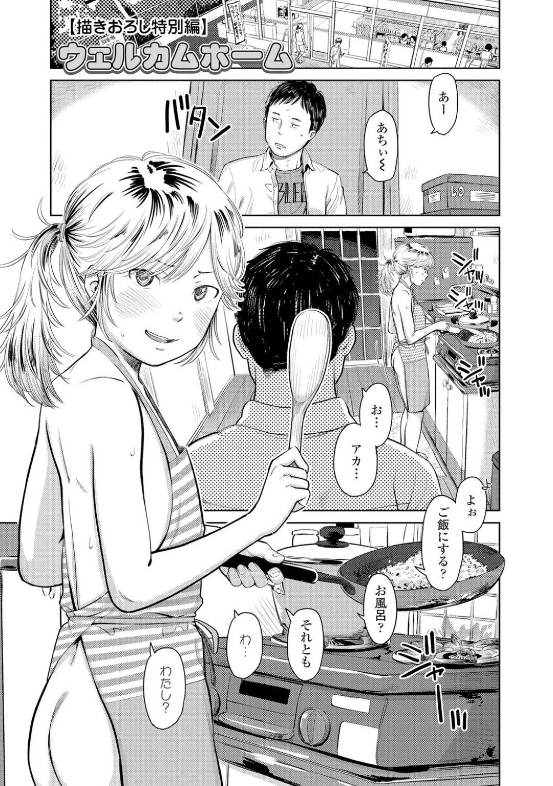 【エロ漫画】裸エプロン姿を彼氏に欲情され、キッチンで生挿入セックスする小柄な彼女…されるがままとなった彼女は立ちバックでガン突きファックされて中出しと同時にアクメ絶頂する！【鬼束直:ウェルカムホーム】