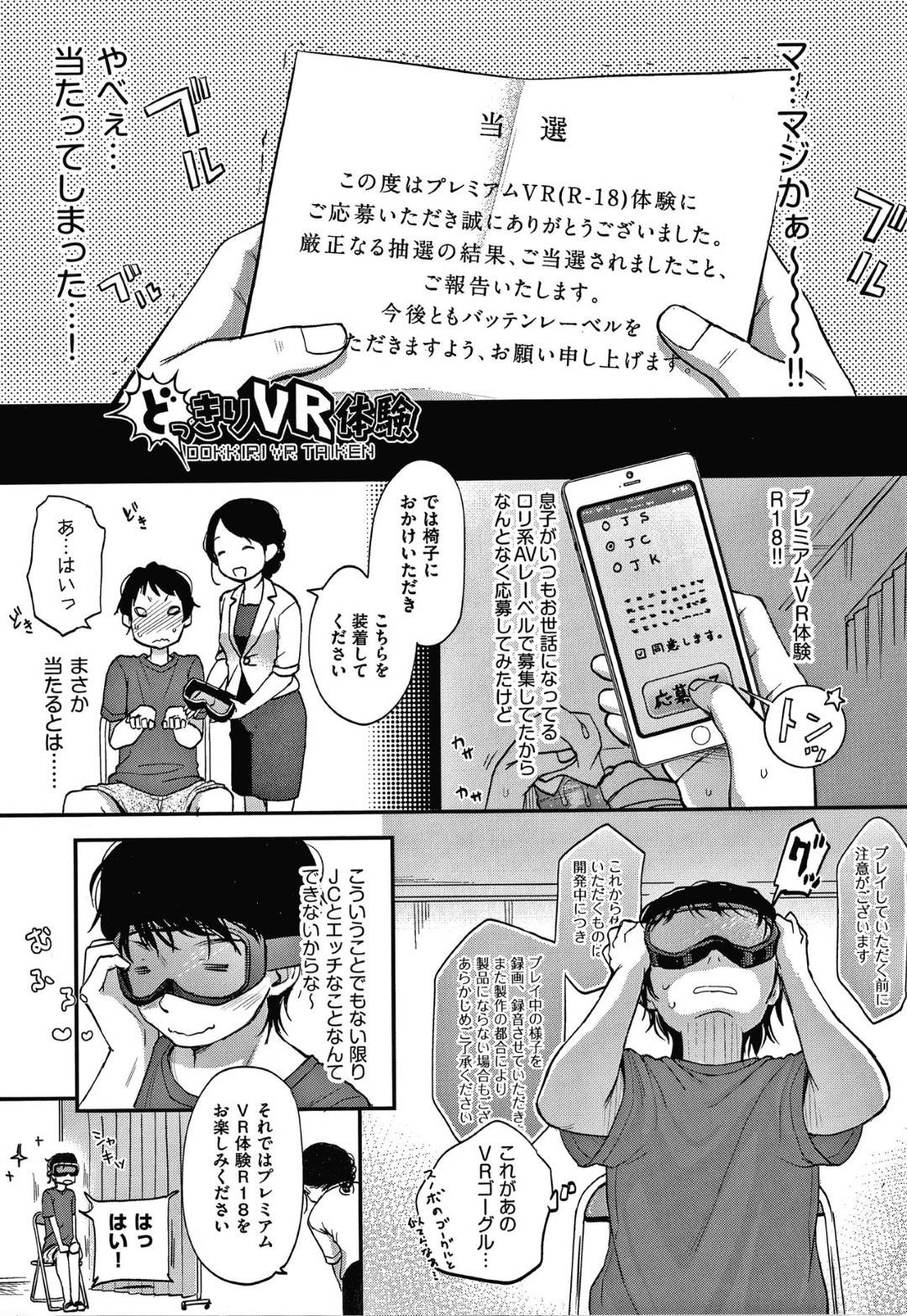 【エロ漫画】VR空間で男にエッチなご奉仕をする貧乳娘…彼女は彼の上に跨ってはクンニさせながらフェラし、更には正常位やバックなどの体位で中出しセックスする！【清宮涼:どっきりVR体験】