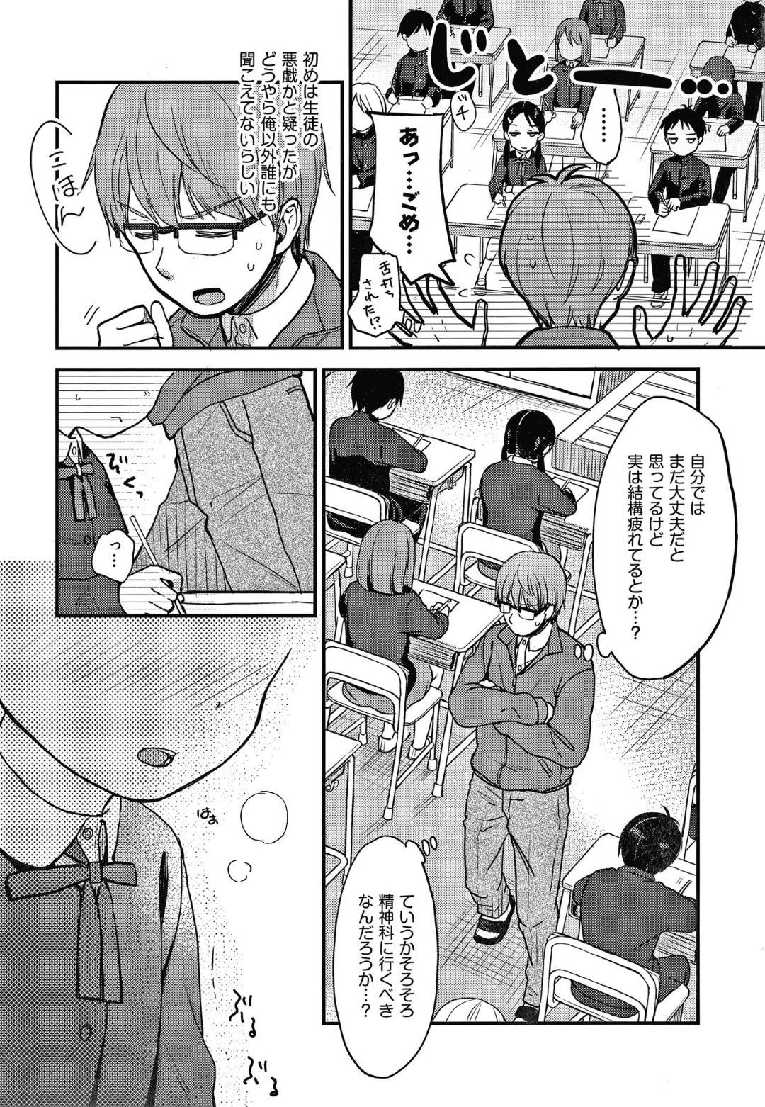 【エロ漫画】心が読める男教師にオナニー好きな事が悟られてしまった貧乳ロリJK…彼と教室で2人きりとなり、その事で彼に迫られた彼女は正常位やバックなどの体位でハメられて感じまくる！【清宮涼:俺、お前の心が読めるんだけど Vol.2~神田沙莉の場合~】