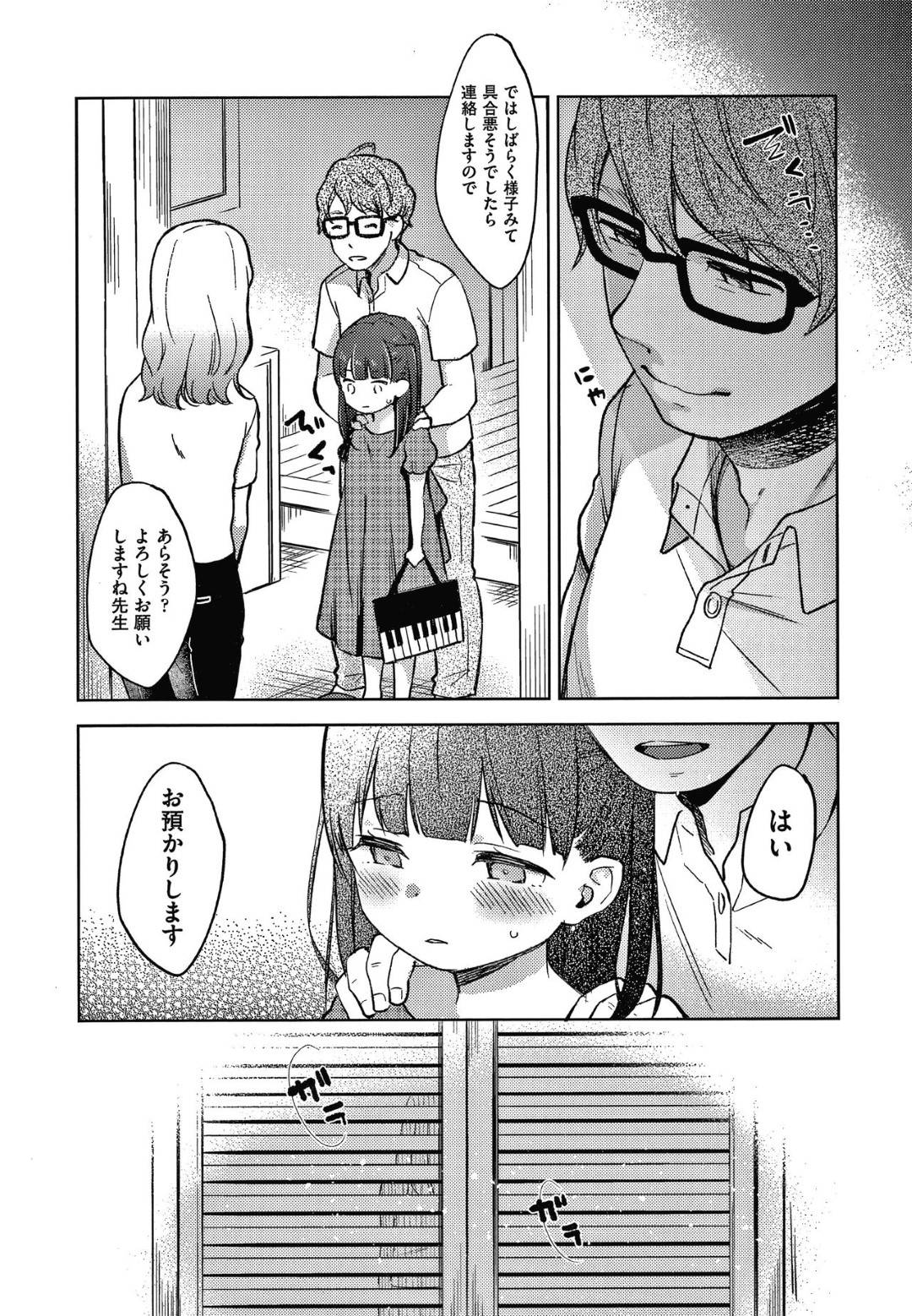 【エロ漫画】ピアノの講師の男にレッスンと称されてエッチな事を受ける貧乳ロリ娘…満更でもない彼女は彼に身体を委ねて手マンやクンニをされ、更には正常位やバックなどの体位で生挿入中出しセックスを受け入れる！【清宮涼:ピアノ・レッスン】