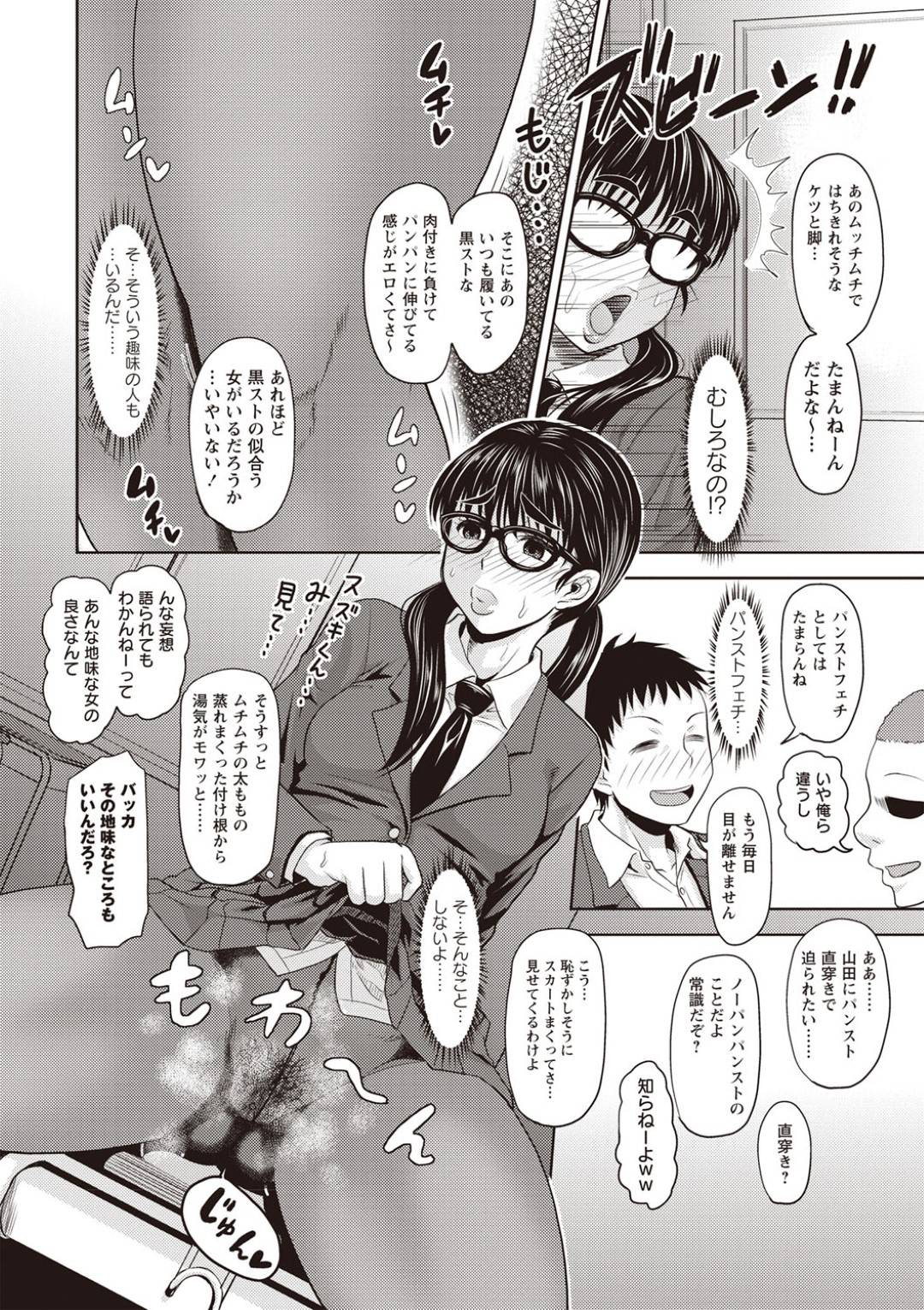 【エロ漫画】毎日オナニーするだけで我慢できなくなってしまい同級生の男子を誘惑する地味系JK…彼を体育倉庫へと連れ込んだ彼女はストッキング履いたまま足コキしたり、正常位やバックで中出しセックスまでする！【ジロウ:山田さんのパンスト的日常】