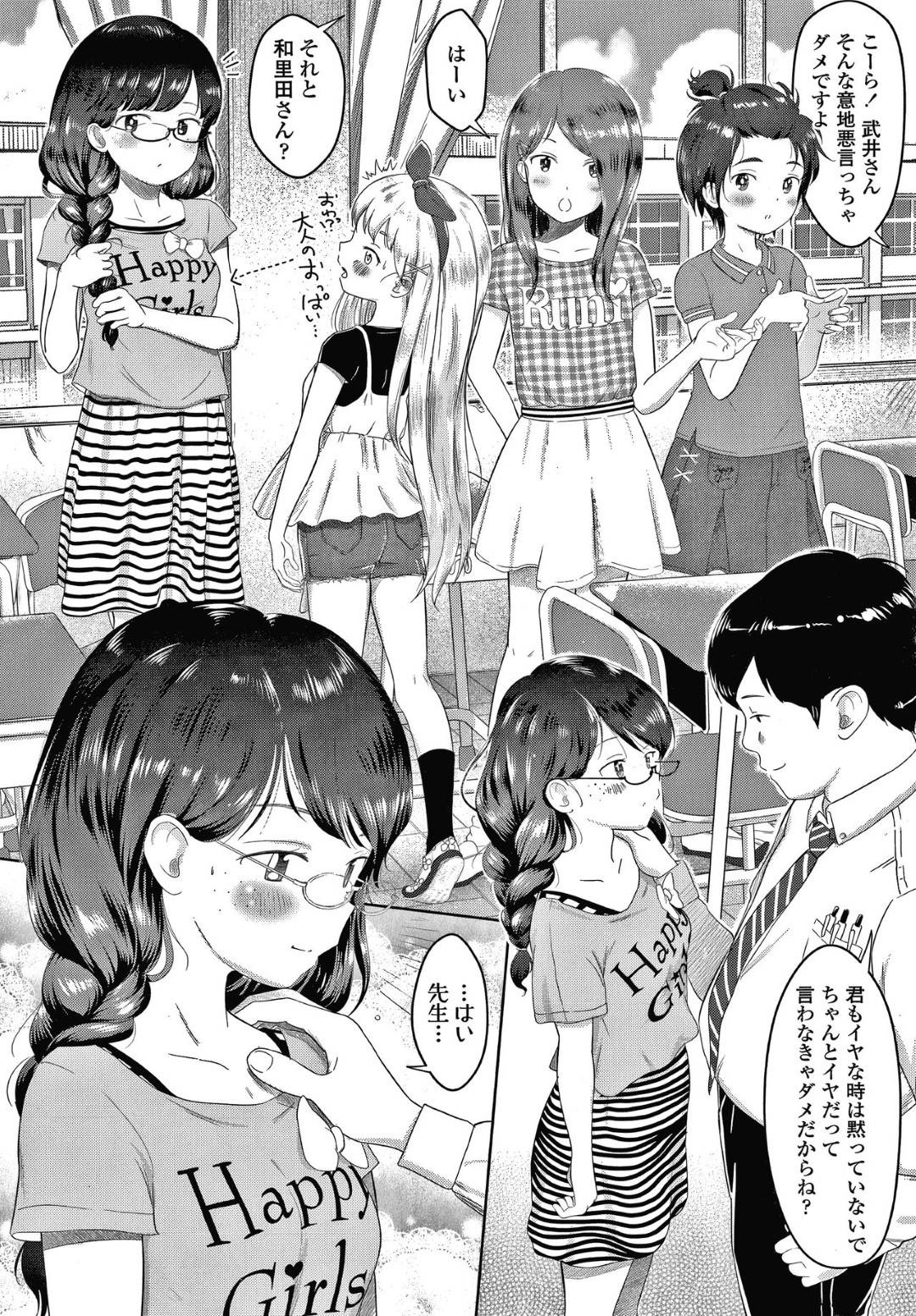 【エロ漫画】担任教師からエッチな調教を受け続ける貧乳ロリ娘…彼女は放課後の教室で彼にチンポをしゃぶらされたり、拘束された状態でガン突きファックされたりする！【まやふふ（賢）:5の2のこいばな。】