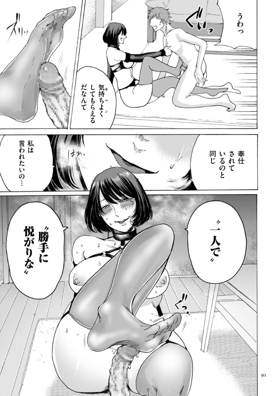 【エロ漫画】旦那とのセックスに物足りなさを感じたスレンダーお姉さん…マンネリを解消しようといつもは彼から責められている彼女だったが、立場を逆転して彼の事をペニバンで犯したり、足コキしたりとドSプレイをするように！【はせべso鬱:SMリバース】