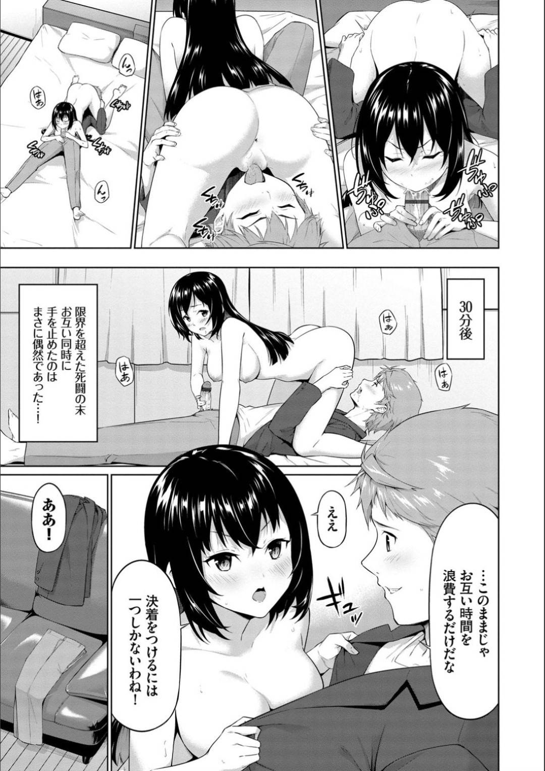 【エロ漫画】ヤリチン男とセックス勝負することになった清楚系隠れビッチお姉さん…二人は互いを先にイカそうと69の体勢でフェラやクンニで愛撫し合い、正常位や対面座位で中出しセックスする！【ハレガマ:オーガズムゲーム~淫乱達の頭脳戦~】