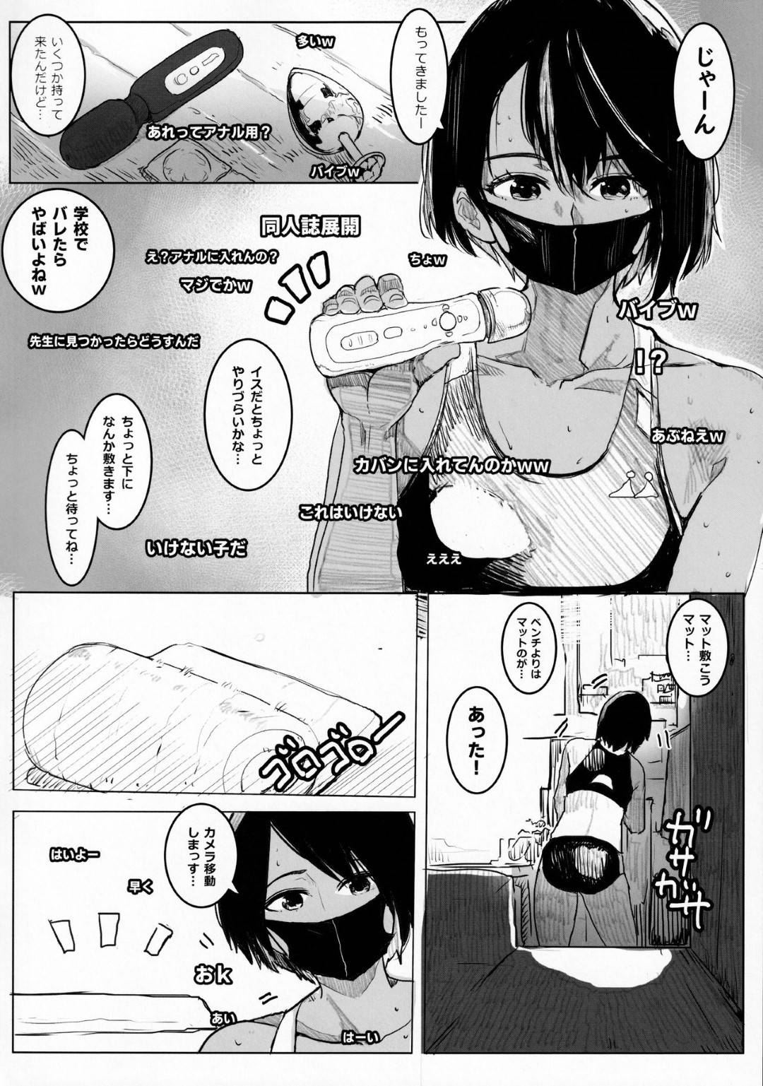 【エロ漫画】放課後にオナニー配信する事が日課になった淫乱褐色陸上娘…エスカレートした彼女は学校で配信を行うが、そんな事をしているのを男たちにバレてしまい輪姦配信へと発展する！【Move from one place to heaven:アヤちんの汗だく放課後配信】