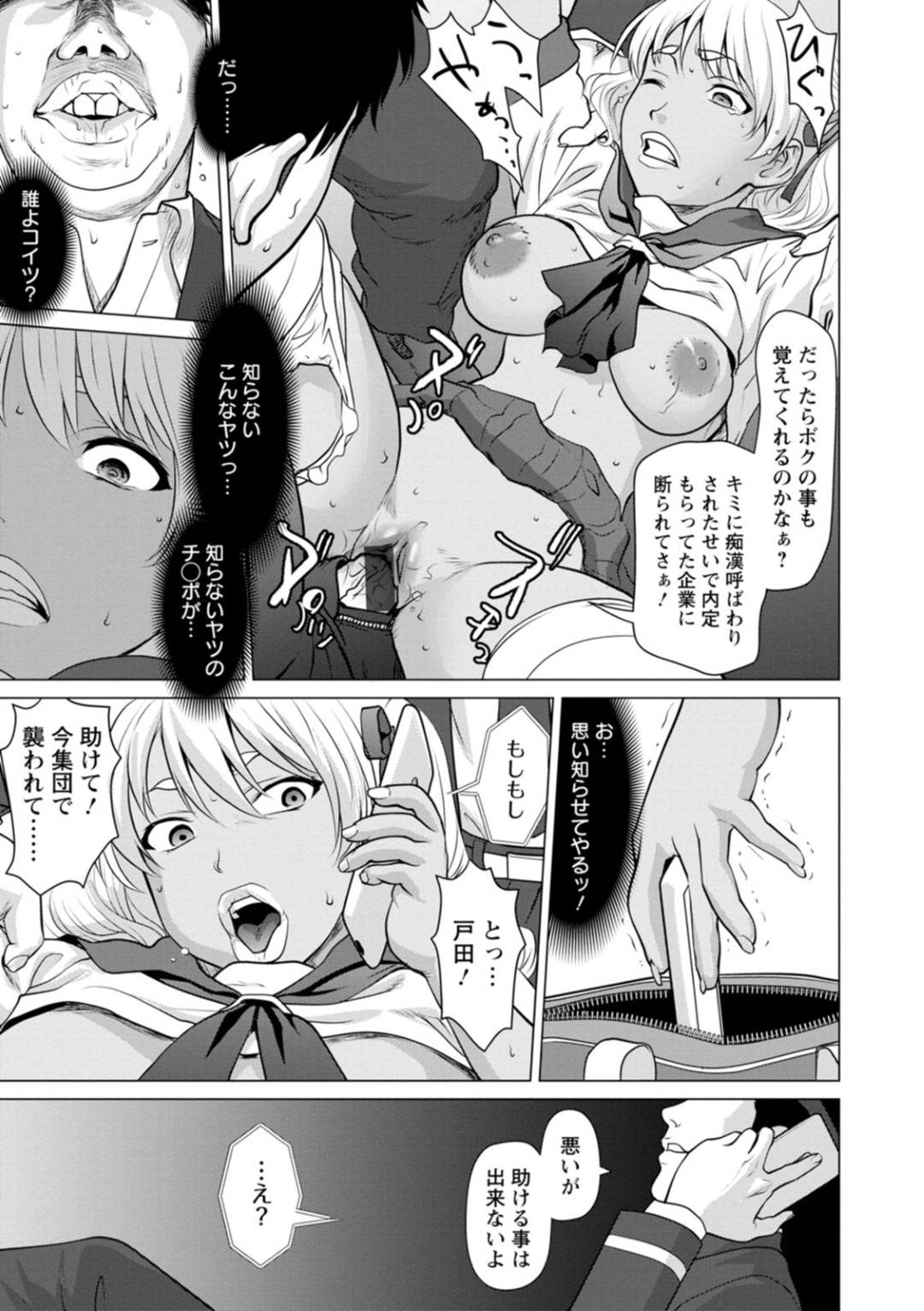 【エロ漫画】うっかり痴漢専用車両に乗り込んでしまった生意気黒ギャルJK…抵抗虚しく彼女は欲情した男たちに囲まれてチンポをしゃぶらされたり中出しされたりする！【さいだー明:有料痴漢電車へようこそ】