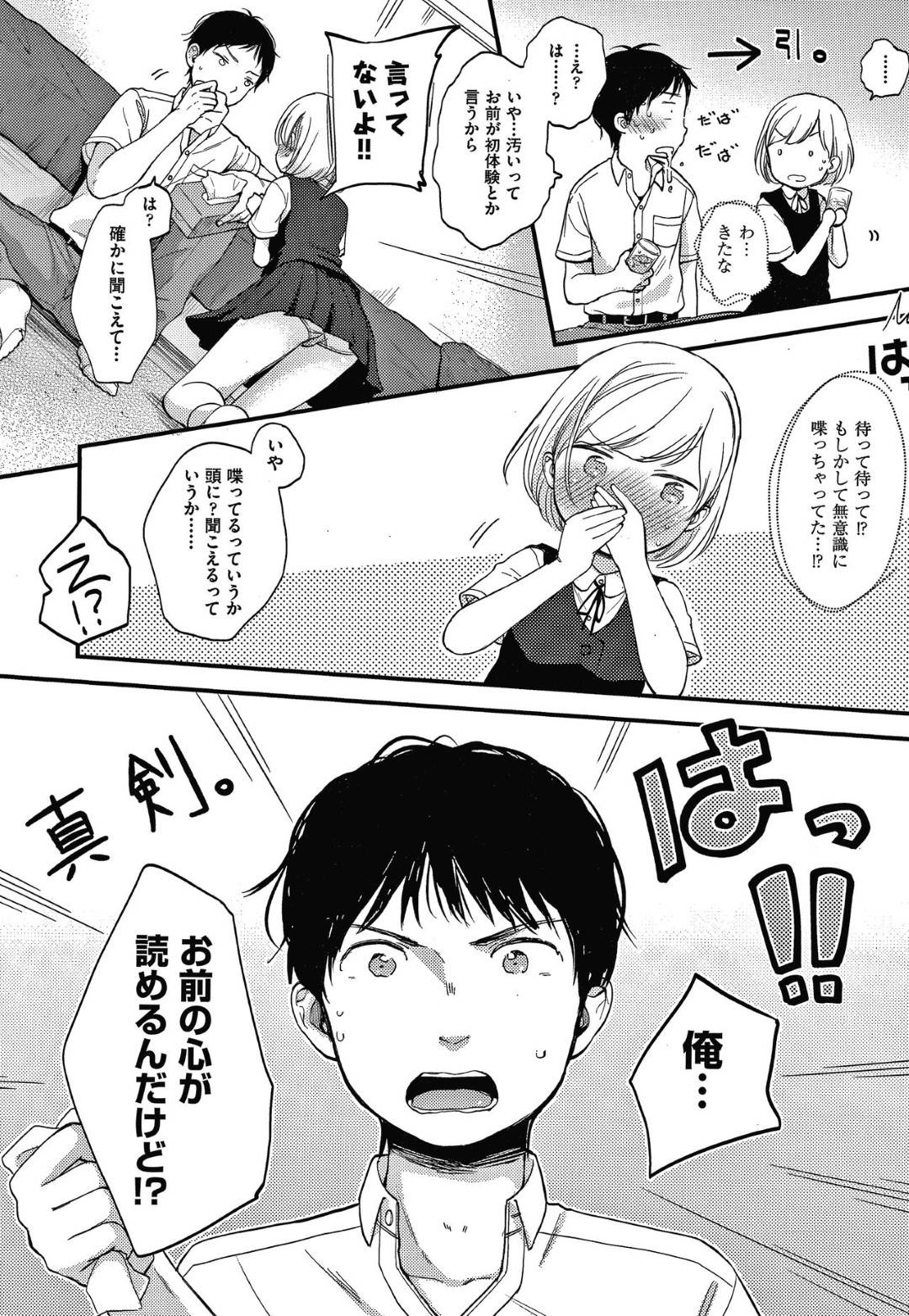 【エロ漫画】幼馴染の男子に心を読まれてしまい、エッチな展開となった貧乳幼馴染JK…気持ちがバレバレな彼女はされるがままにディープキスされた後、正常位やバックで生挿入セックスする！【清宮涼:俺、お前の心が読めるんだけど】