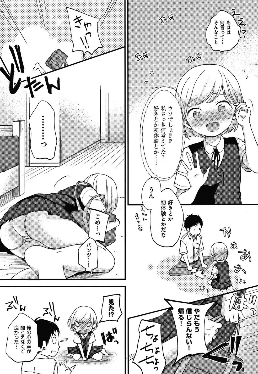 【エロ漫画】幼馴染の男子に心を読まれてしまい、エッチな展開となった貧乳幼馴染JK…気持ちがバレバレな彼女はされるがままにディープキスされた後、正常位やバックで生挿入セックスする！【清宮涼:俺、お前の心が読めるんだけど】