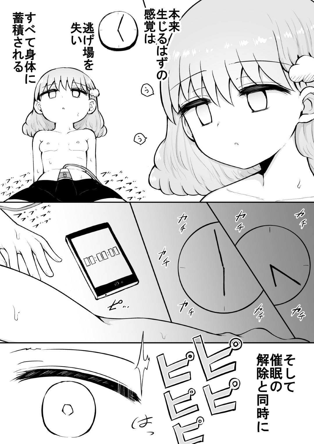 【エロ漫画】毎日のように自己催眠をかけてオナニーする淫乱貧乳娘…彼女はディルドや電マ、VR機器などを利用しながらオナニーしてはアクメ絶頂しまくる！【灯爺とろおち:いろはのハッピーサイニーデイズ 前編】