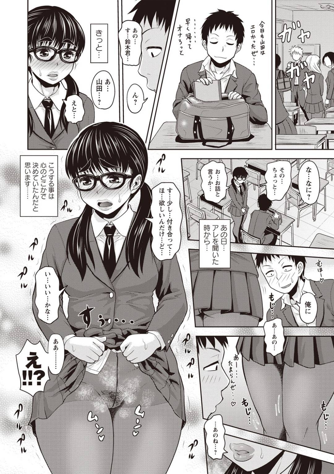 【エロ漫画】毎日オナニーするだけで我慢できなくなってしまい同級生の男子を誘惑する地味系JK…彼を体育倉庫へと連れ込んだ彼女はストッキング履いたまま足コキしたり、正常位やバックで中出しセックスまでする！【ジロウ:山田さんのパンスト的日常】