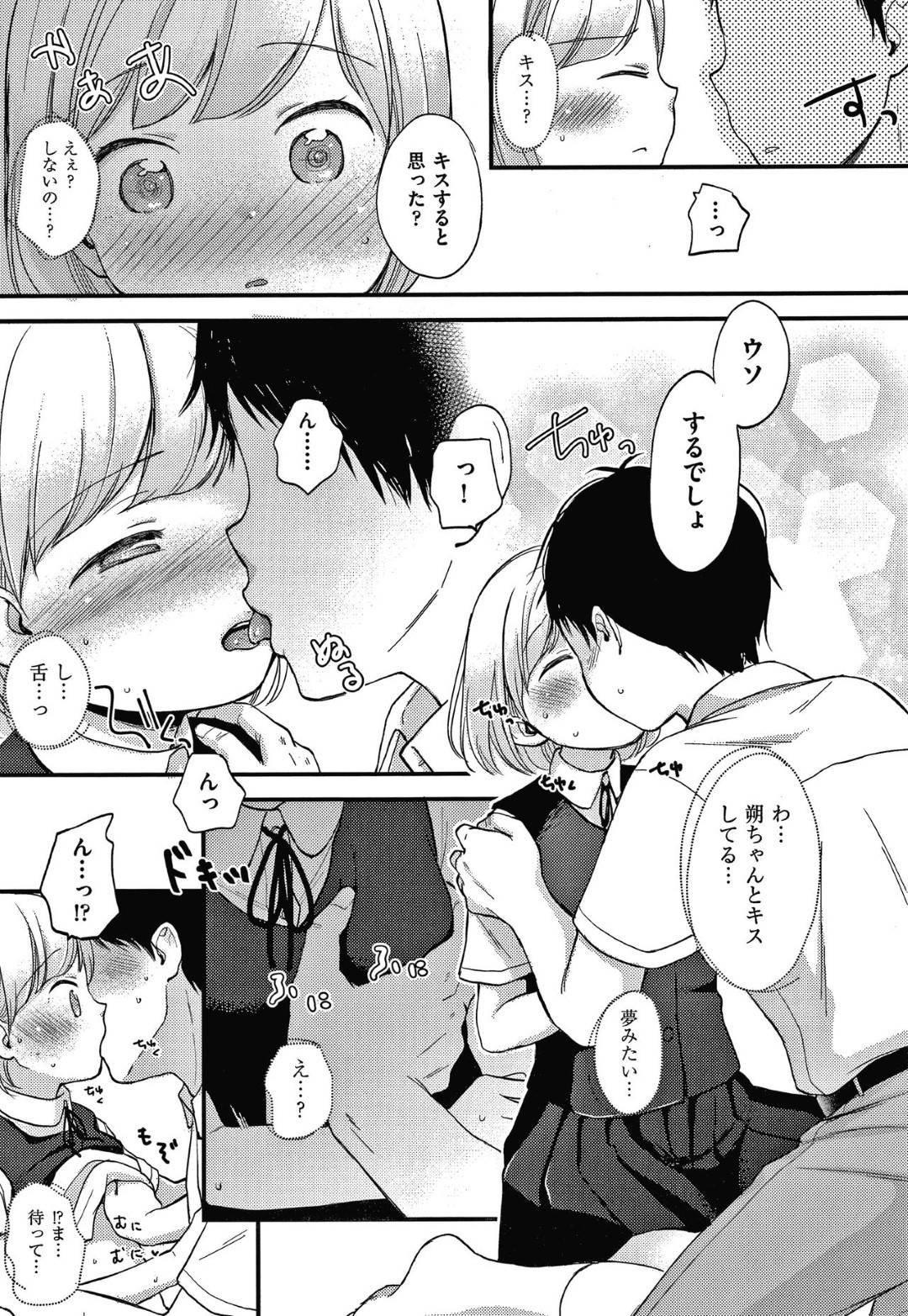 【エロ漫画】幼馴染の男子に心を読まれてしまい、エッチな展開となった貧乳幼馴染JK…気持ちがバレバレな彼女はされるがままにディープキスされた後、正常位やバックで生挿入セックスする！【清宮涼:俺、お前の心が読めるんだけど】