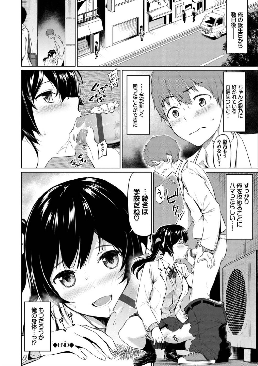 【エロ漫画】誕生日の彼氏を家へと連れ込んだ巨乳清楚系JK…彼女は彼の事を喜ばせようとエロ下着姿でパイズリやアナル舐めなどエッチなご奉仕をし、更には騎乗位で生挿入セックスまでも受け入れてしまう！【ハレガマ:逆転バースディ】