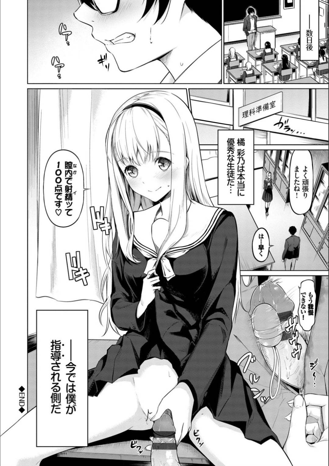 【エロ漫画】教師からバイブ責めや拘束プレイなどエッチな調教を受け続ける淫乱JK…ある日、彼女は彼の事をご奉仕しようと、彼の事を縛り上げて形成逆転して騎乗位で強制中出しを迫る！【ハレガマ:優等生】