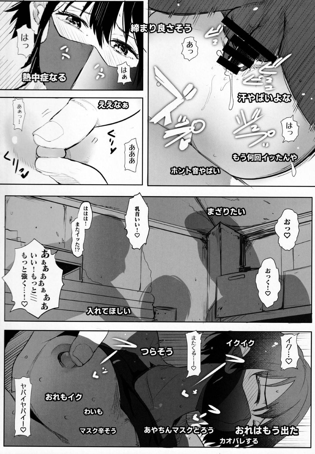 【エロ漫画】放課後にオナニー配信する事が日課になった淫乱褐色陸上娘…エスカレートした彼女は学校で配信を行うが、そんな事をしているのを男たちにバレてしまい輪姦配信へと発展する！【Move from one place to heaven:アヤちんの汗だく放課後配信】