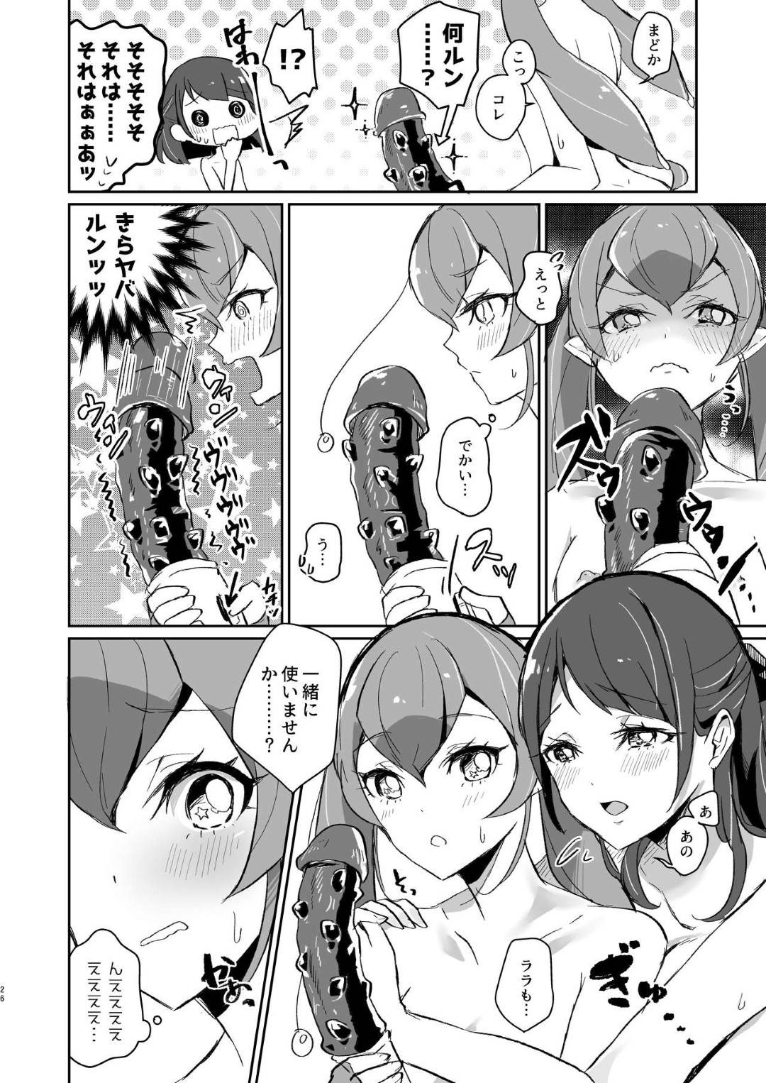 【エロ漫画】久しぶりに再開したまどかとララ…飲んでいる内にエッチな雰囲気となっていった2人はそのまま流れに任せてディープキスし合ってイチャラブレズセックス！【みこりん:ただいま、ララ おかえり、まどか。】