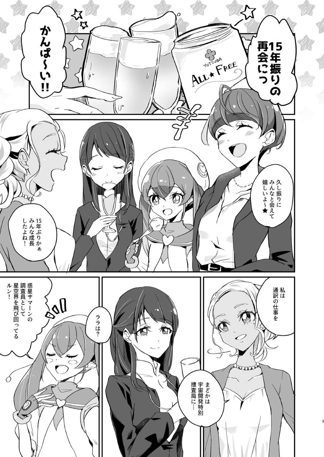【エロ漫画】久しぶりに再開したまどかとララ…飲んでいる内にエッチな雰囲気となっていった2人はそのまま流れに任せてディープキスし合ってイチャラブレズセックス！【みこりん:ただいま、ララ おかえり、まどか。】