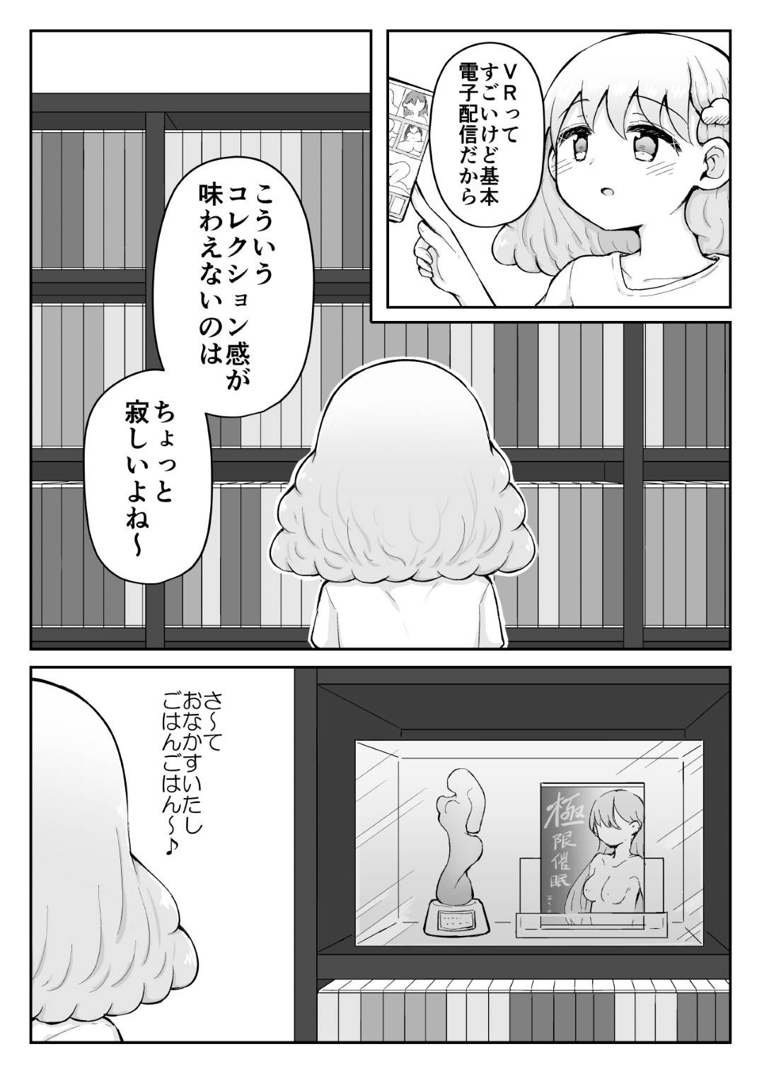 【エロ漫画】毎日のように自己催眠をかけてオナニーする淫乱貧乳娘…彼女はディルドや電マ、VR機器などを利用しながらオナニーしてはアクメ絶頂しまくる！【灯爺とろおち:いろはのハッピーサイニーデイズ 前編】