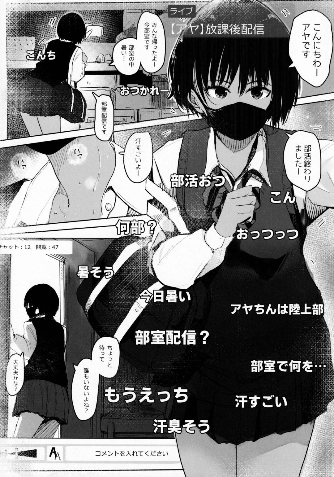 【エロ漫画】放課後にオナニー配信する事が日課になった淫乱褐色陸上娘…エスカレートした彼女は学校で配信を行うが、そんな事をしているのを男たちにバレてしまい輪姦配信へと発展する！【Move from one place to heaven:アヤちんの汗だく放課後配信】