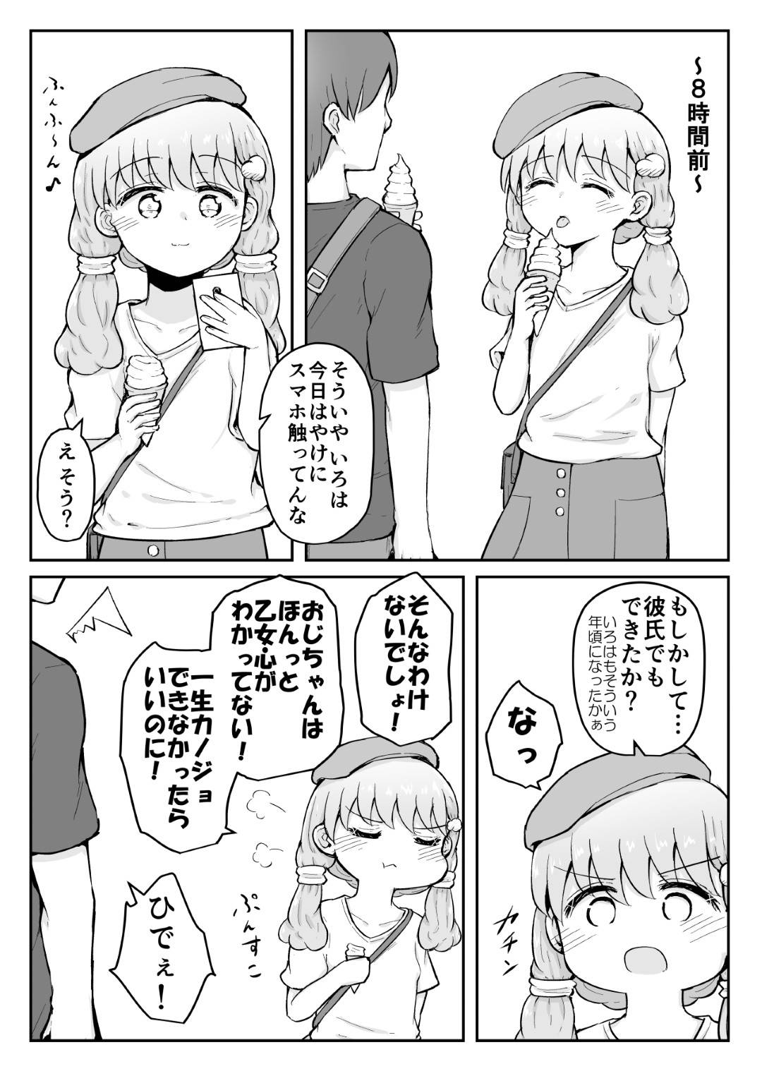 【エロ漫画】毎日のように自己催眠をかけてオナニーする淫乱貧乳娘…彼女はディルドや電マ、VR機器などを利用しながらオナニーしてはアクメ絶頂しまくる！【灯爺とろおち:いろはのハッピーサイニーデイズ 前編】
