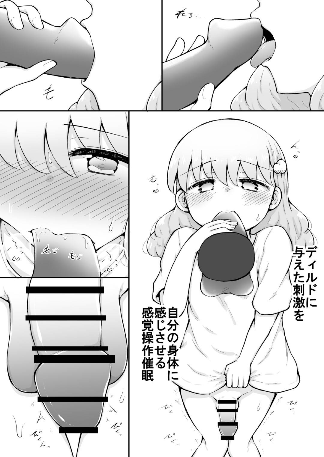 【エロ漫画】毎日のように自己催眠をかけてオナニーする淫乱貧乳娘…彼女はディルドや電マ、VR機器などを利用しながらオナニーしてはアクメ絶頂しまくる！【灯爺とろおち:いろはのハッピーサイニーデイズ 前編】