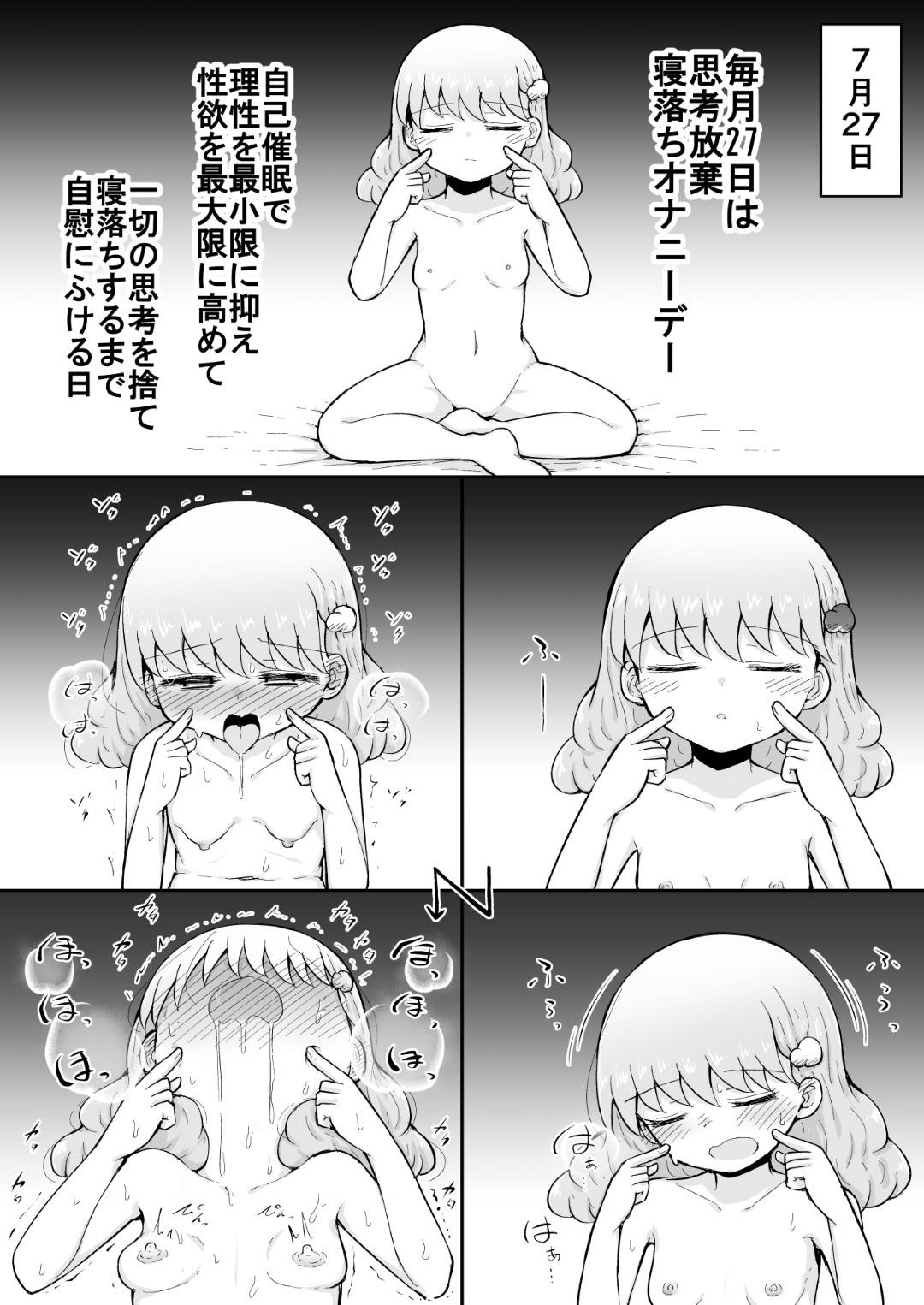 【エロ漫画】毎日のように自己催眠をかけてオナニーする淫乱貧乳娘…彼女はディルドや電マ、VR機器などを利用しながらオナニーしてはアクメ絶頂しまくる！【灯爺とろおち:いろはのハッピーサイニーデイズ 前編】