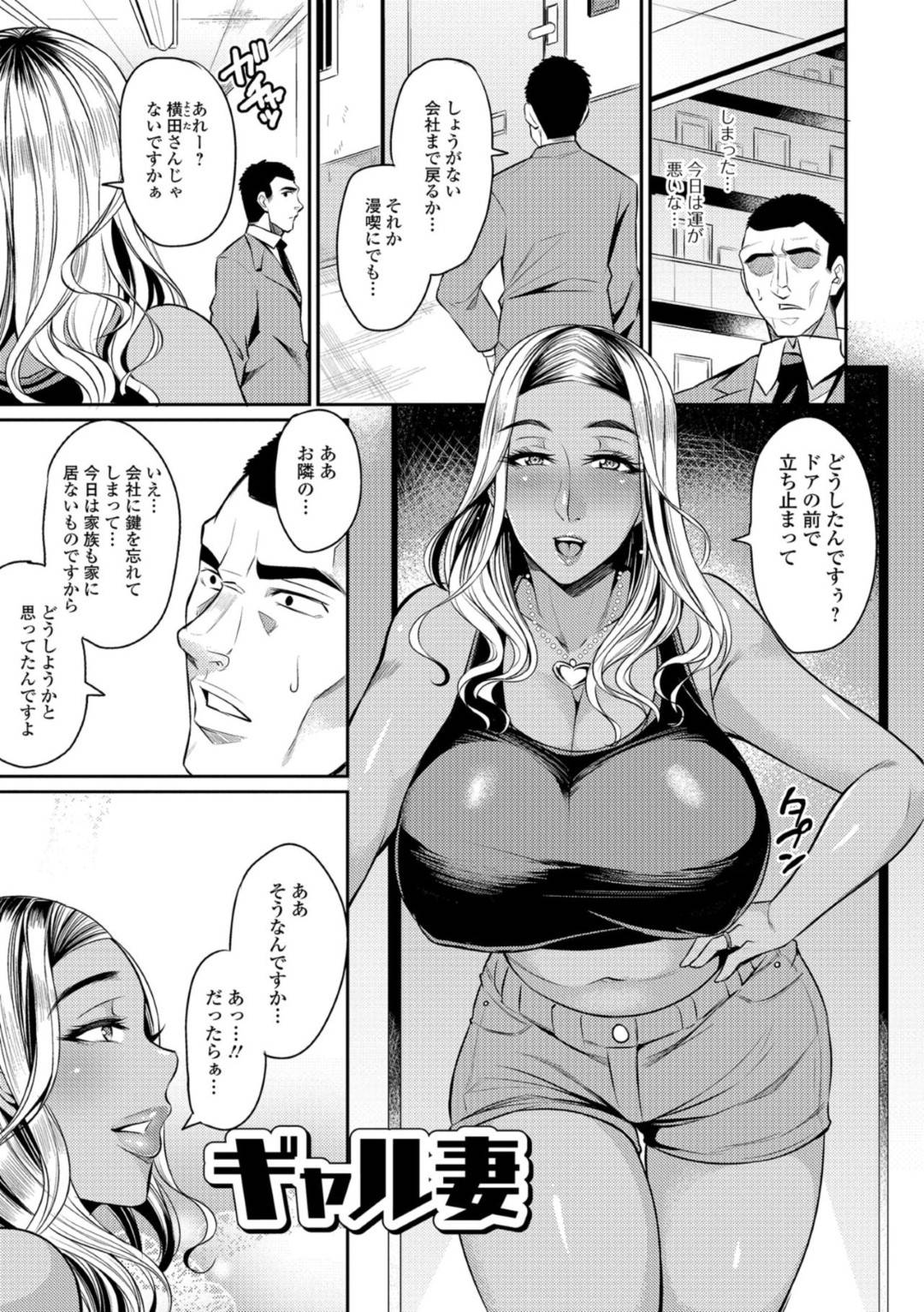 【エロ漫画】欲求不満なあまり隣人の男を誘惑する人妻な黒ギャル…彼女は半強引に彼のチンポをフェラ抜きした挙げ句、正常位やバック、騎乗位などの体位で中出し不倫セックスまでさせる！【仁志田メガネ:ギャル妻】