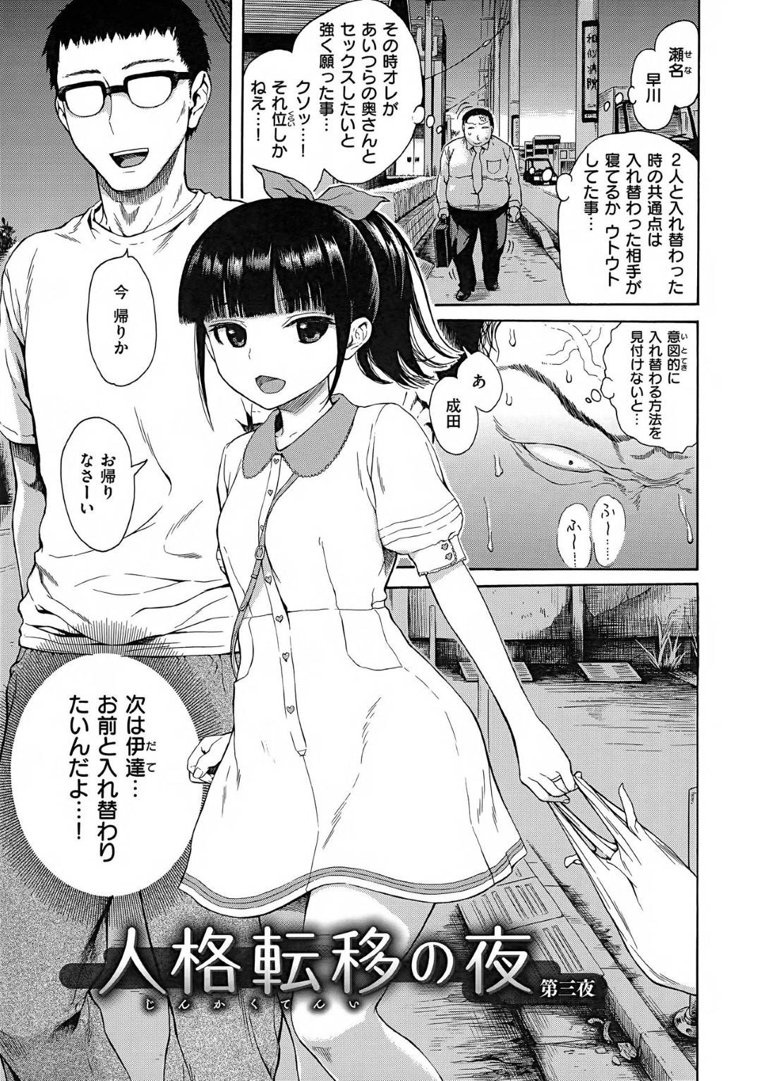 【エロ漫画】人格転移の転移し旦那にエッチを迫られたロリ系若妻…彼を旦那だと思い込んだ彼女は彼に身体を委ねて正常位で中出しセックスする！【石川シスケ:人格転移の夜 第3夜】