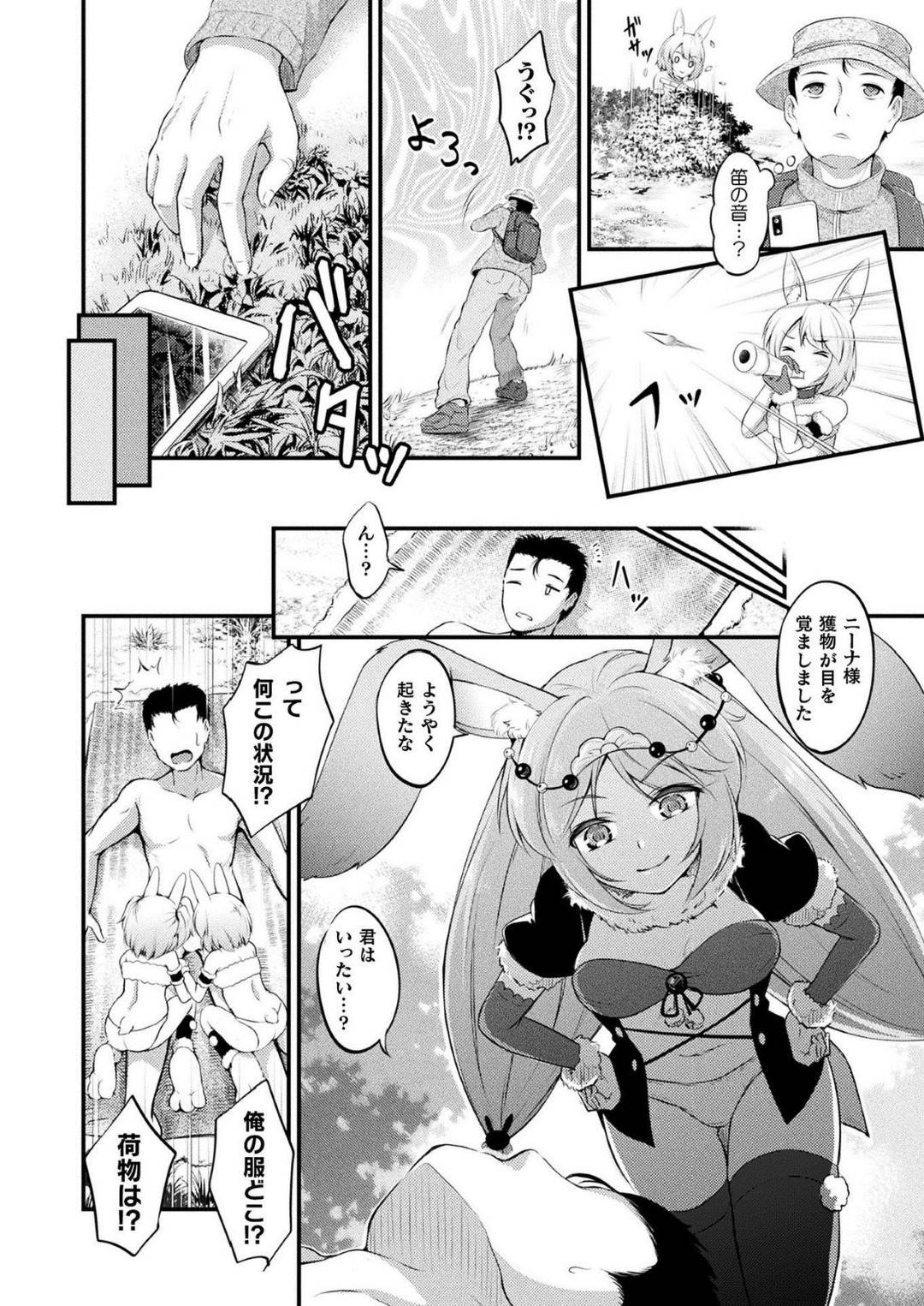 【エロ漫画】無人島に上陸した主人公に逆ナンパを仕掛ける淫乱なうさ耳少女たち…男に飢えた彼女たちは彼を押し倒してはダブルフェラしたり、生挿入セックスを仕掛けたりする！【皆瀬たまき:うさぎの国でつかまえて】