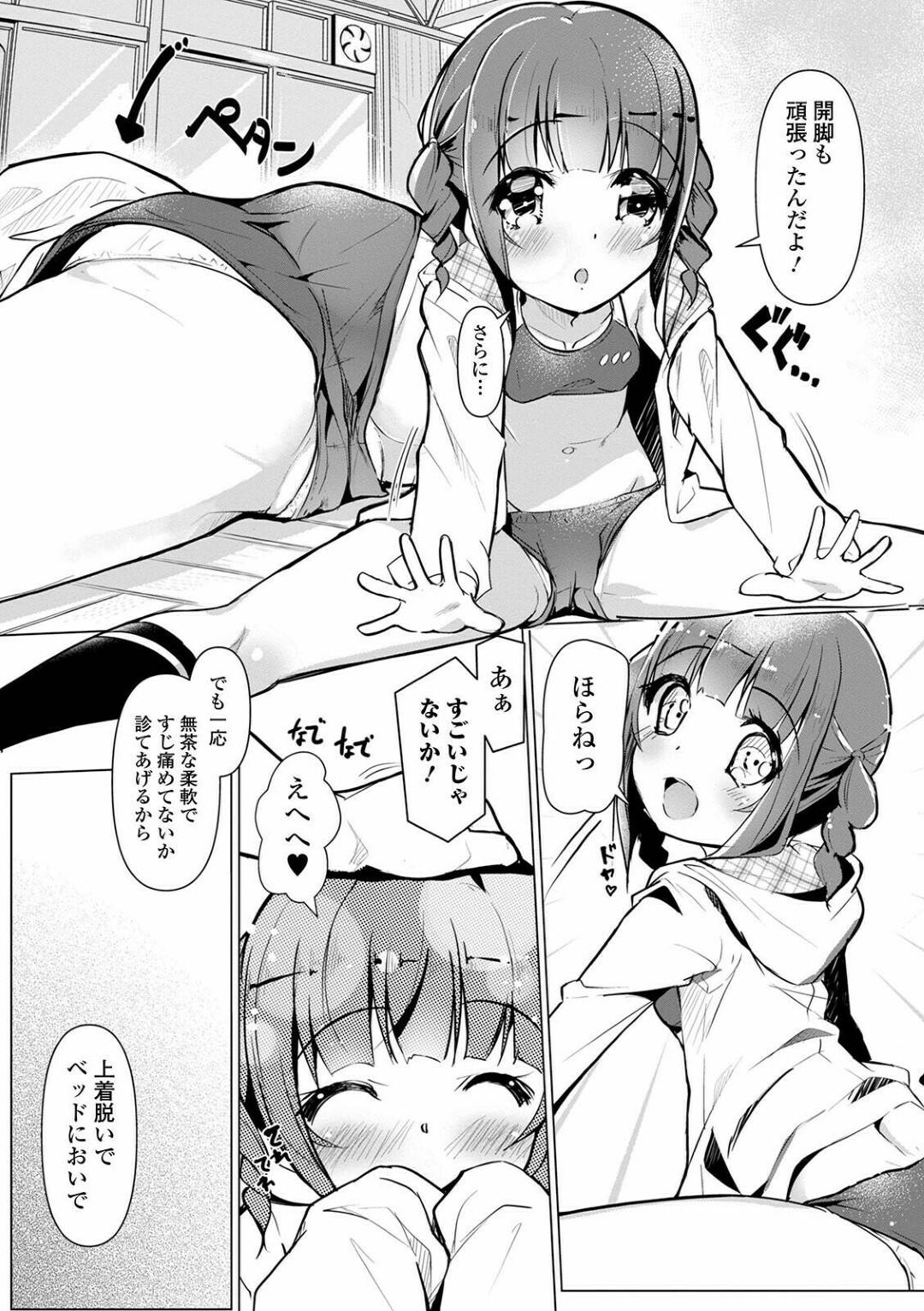 【エロ漫画】教師からトレーニングと称してエッチな事をされる貧乳陸上娘…満更でもない彼女は電マ責めを受けたり、正常位や騎乗位などの体位で中出しまでさせる！【くろず:おま○こ出した娘一等賞！】