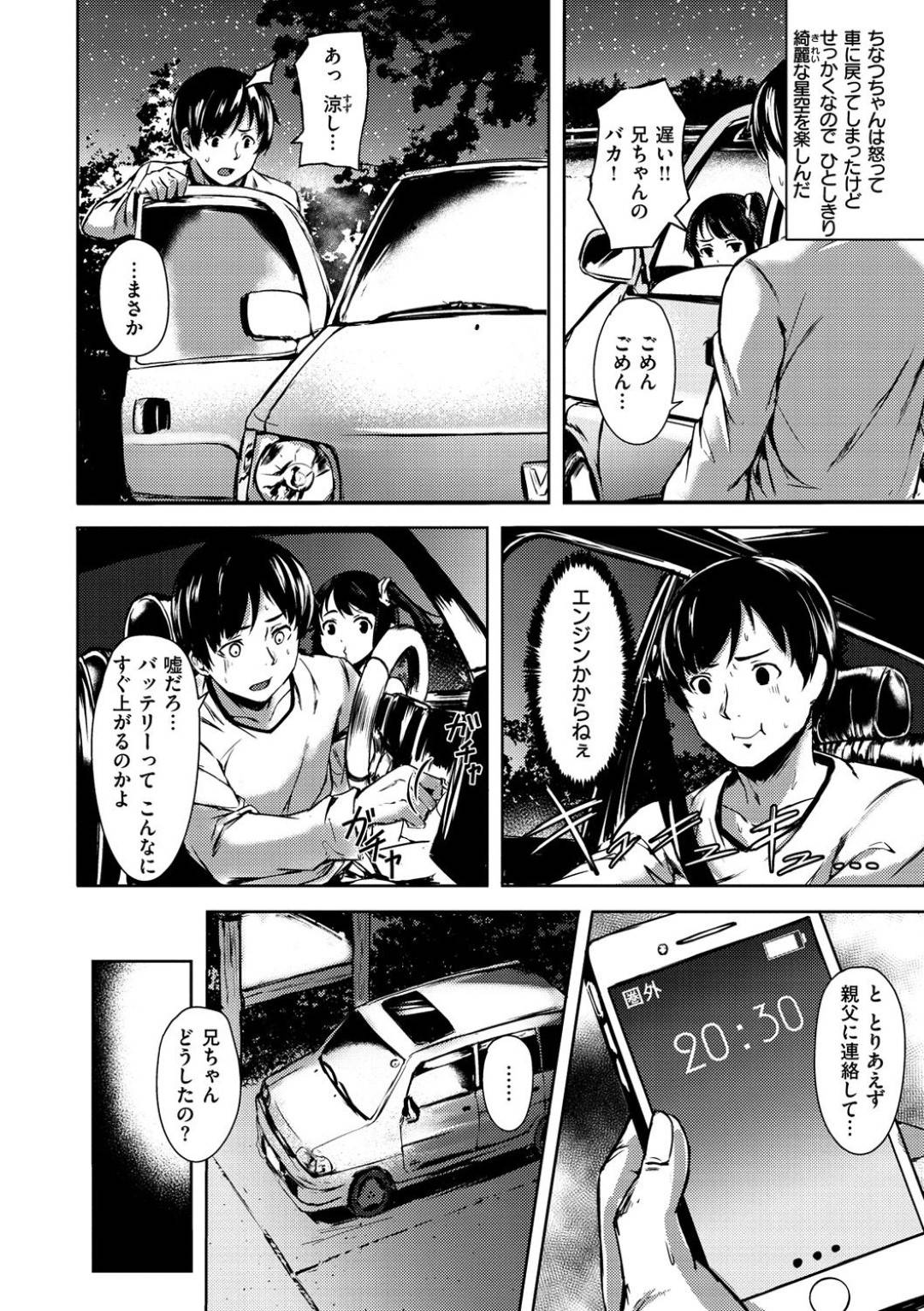 【エロ漫画】車が動かなくなった影響で従兄の主人公と車内で2人きりになった貧乳ロリ娘…そんな状況を良い事にエッチなことに興味津々な彼女は彼を誘惑してカーセックスしてしまう！【荒巻越前:ちなつデート】