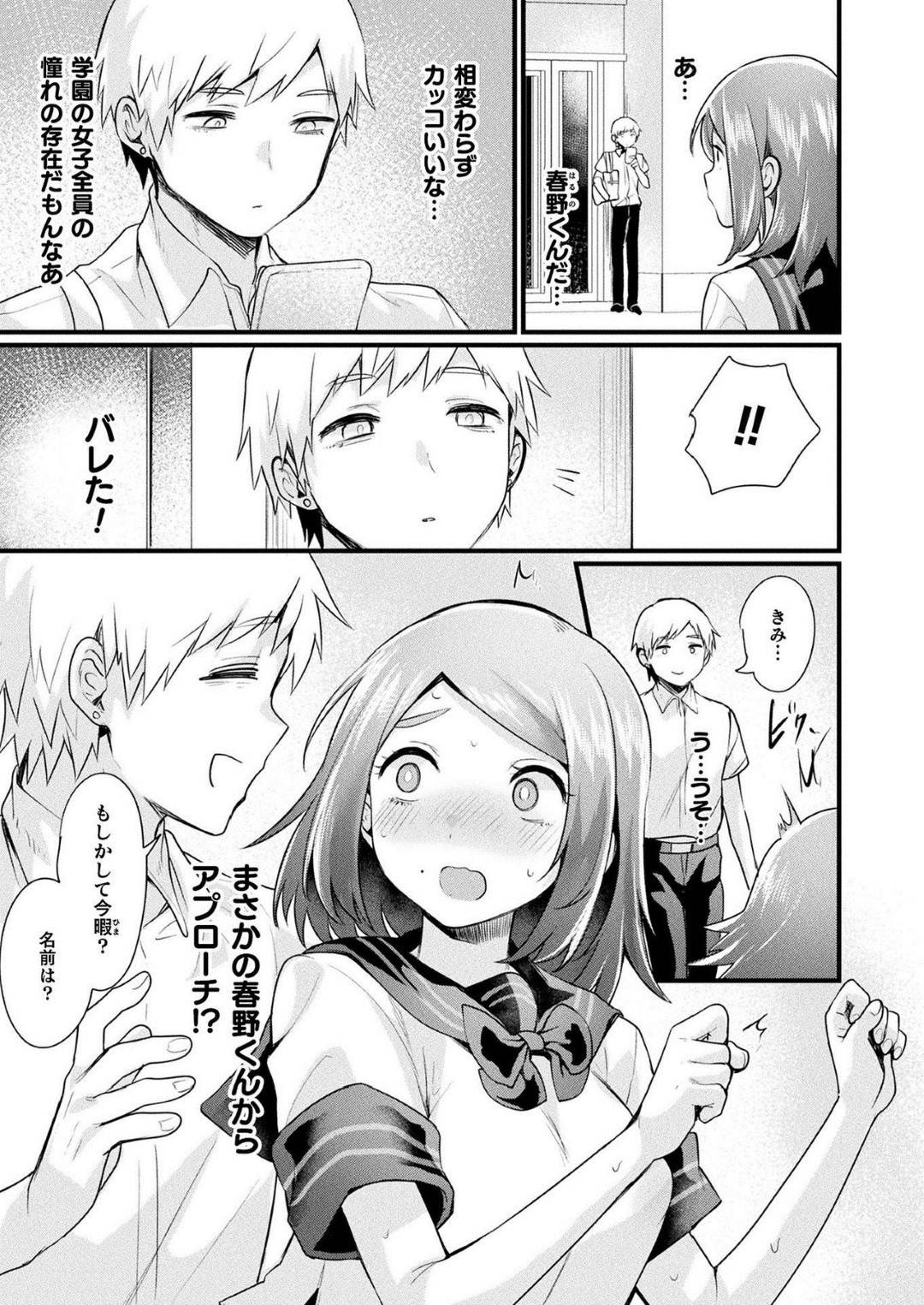 【エロ漫画】突如、巨乳ムチムチJKに女体化してしまった主人公…そんな彼女は学校で欲情した同級生に襲われてしまい、満更でもない彼女はされるがままに中出しセックスを受け入れる！【越後屋タケヤ:TSは突然に】
