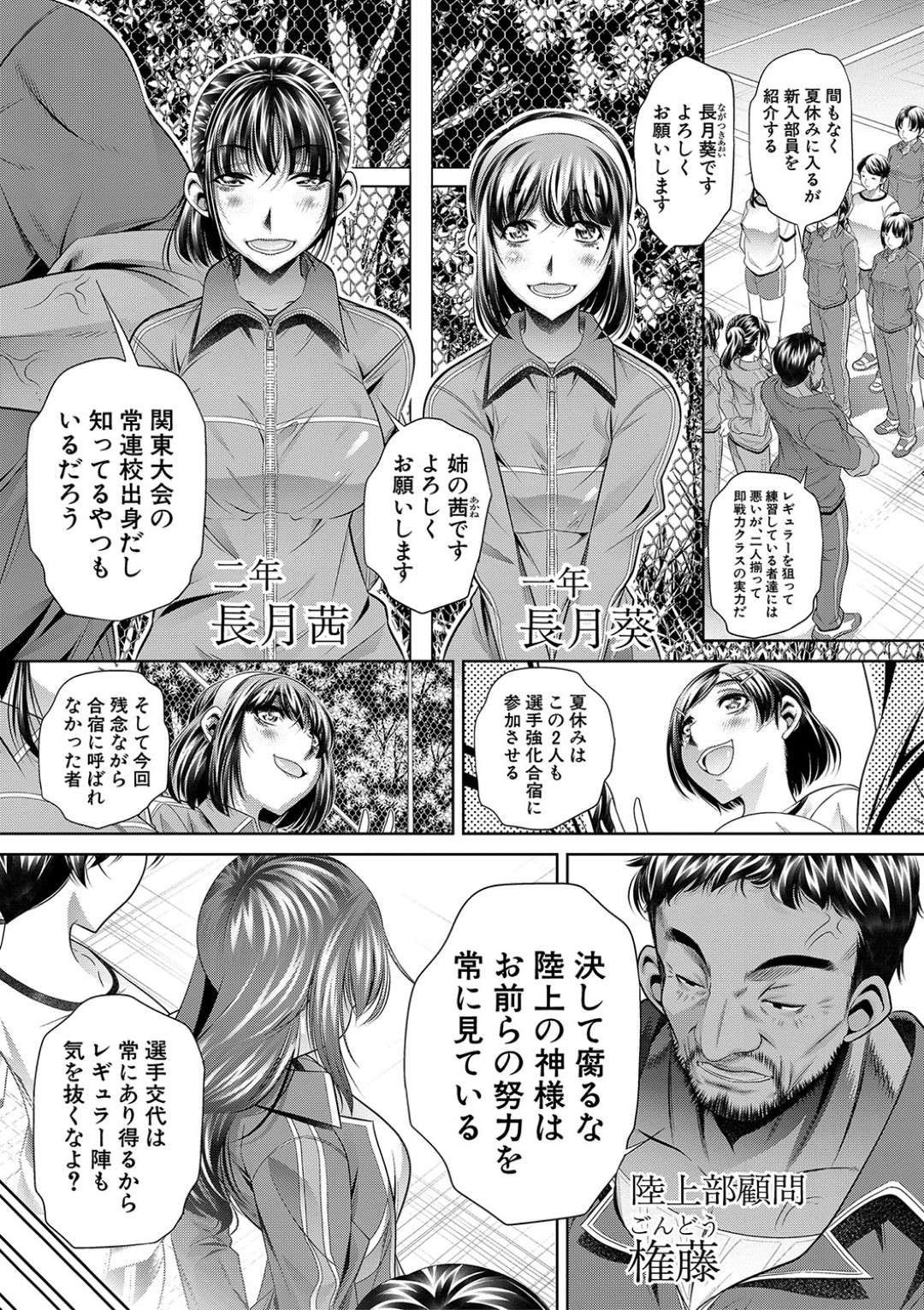 【エロ漫画】合宿に島へと訪れた陸上JK達…彼女たちは合宿先で陸上顧問の男に反省会のお仕置きと称して中出しレイプされる羽目となってしまう！【NABURU:学性壊姦 第一話 お前の処女もらうから】