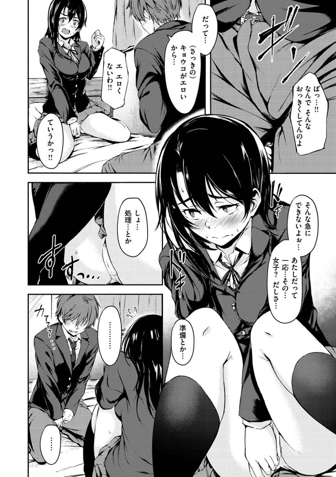 【エロ漫画】家で一緒に過ごしている内に同級生とエッチな展開になってしまった清楚系JK…満更でもない彼女は赤面をしつつも彼に身体を委ねて中出しセックスする！【荒巻越前:どうしてこうなった！？】